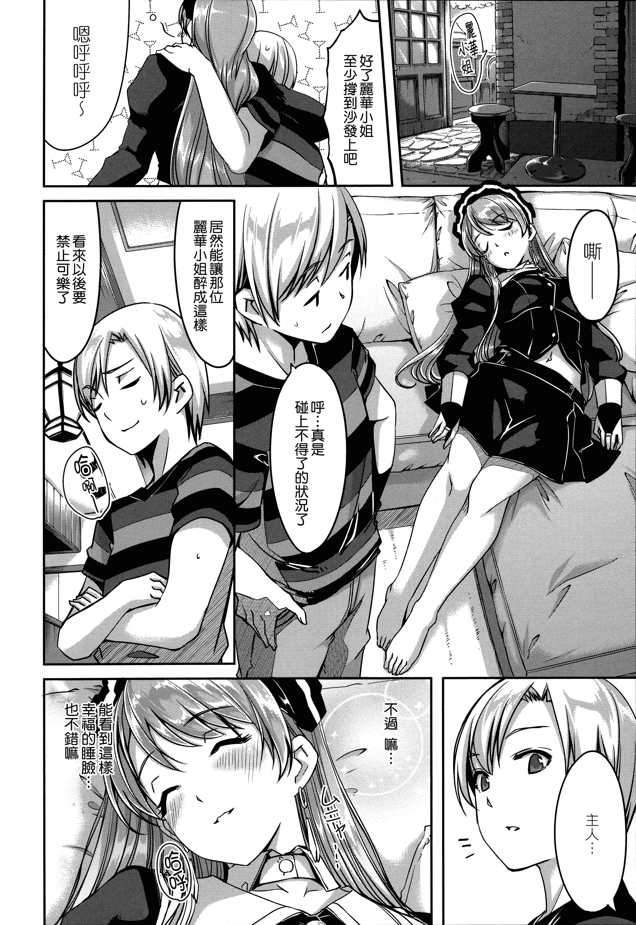 汉化版-[ぐすたふ] レイカは華麗な僕のメイド [無邪気漢化組][MJK-19-D1666]_第4集
