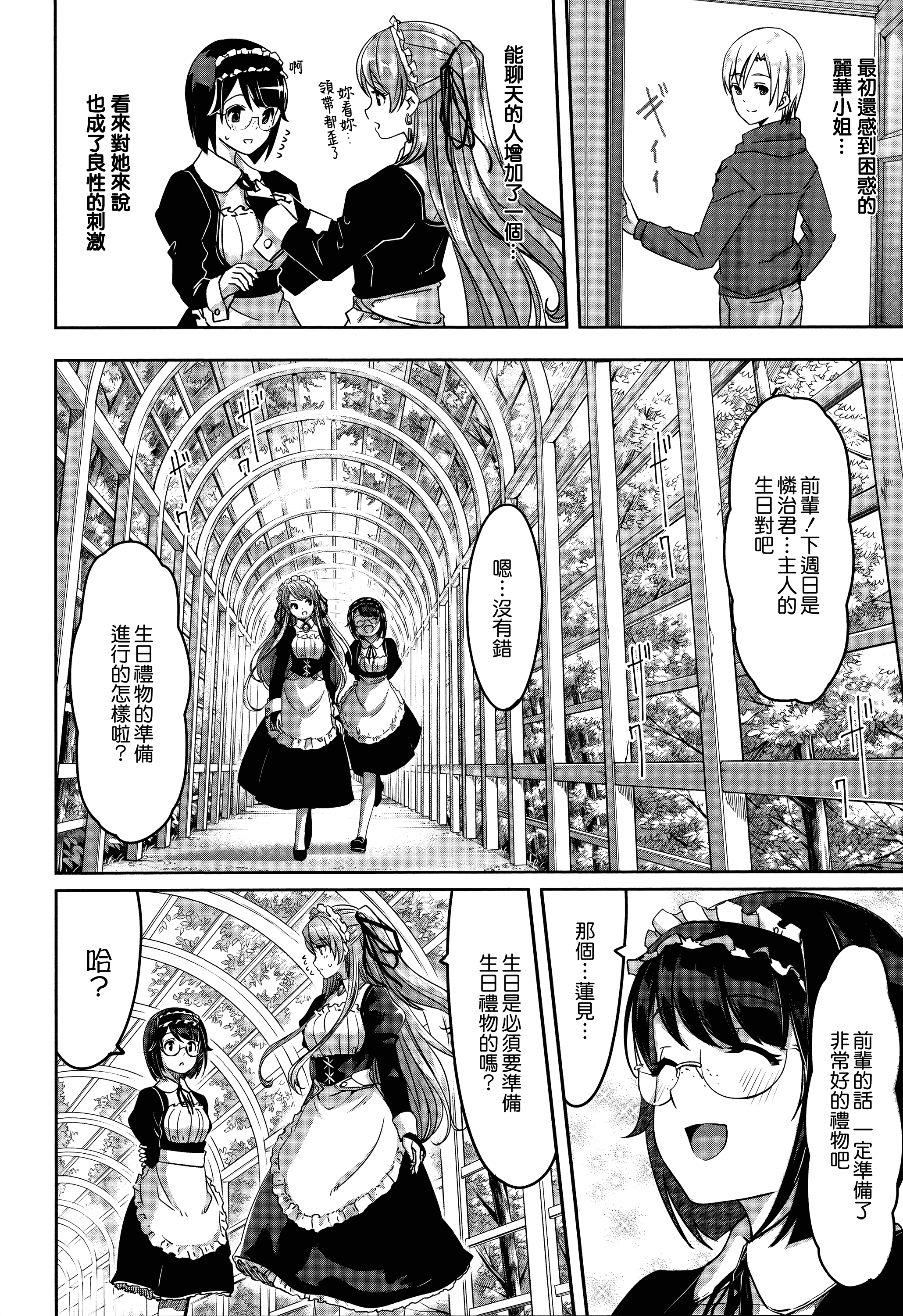 汉化版-[ぐすたふ] レイカは華麗な僕のメイド [無邪気漢化組][MJK-19-D1666]_第4集