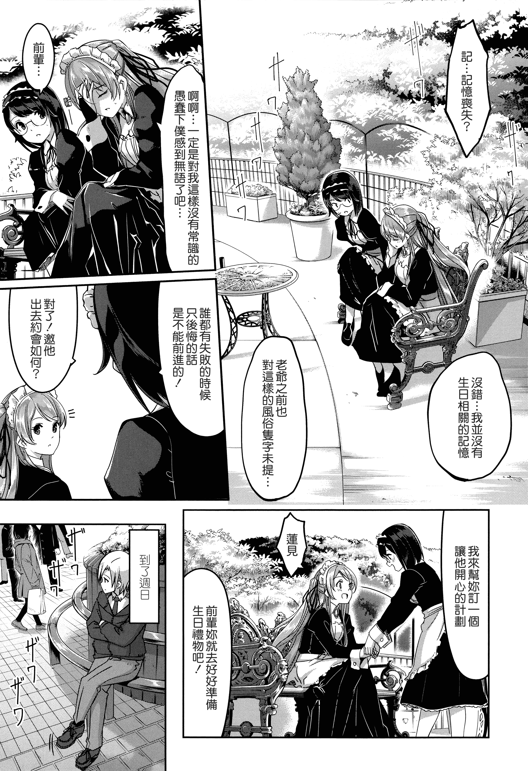 汉化版-[ぐすたふ] レイカは華麗な僕のメイド [無邪気漢化組][MJK-19-D1666]_第4集