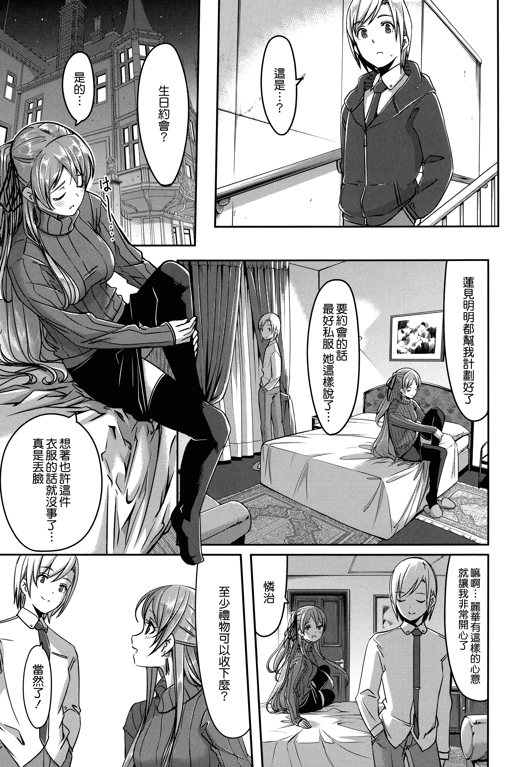 汉化版-[ぐすたふ] レイカは華麗な僕のメイド [無邪気漢化組][MJK-19-D1666]_第4集