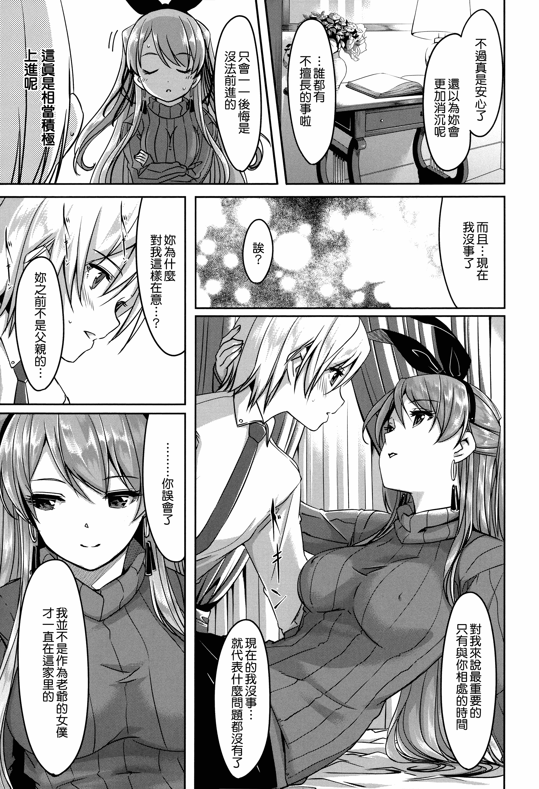 汉化版-[ぐすたふ] レイカは華麗な僕のメイド [無邪気漢化組][MJK-19-D1666]_第4集
