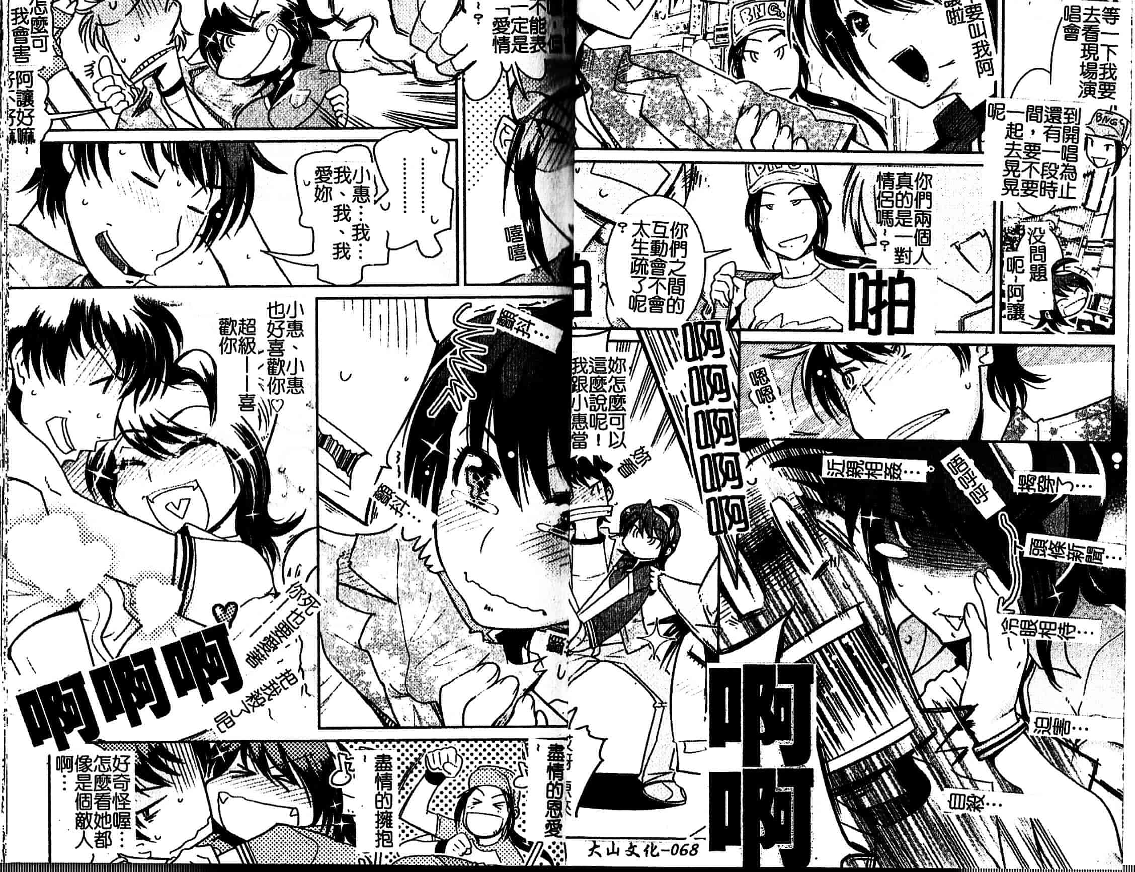 汉化版-[けものの★] Groove Tube_第2集