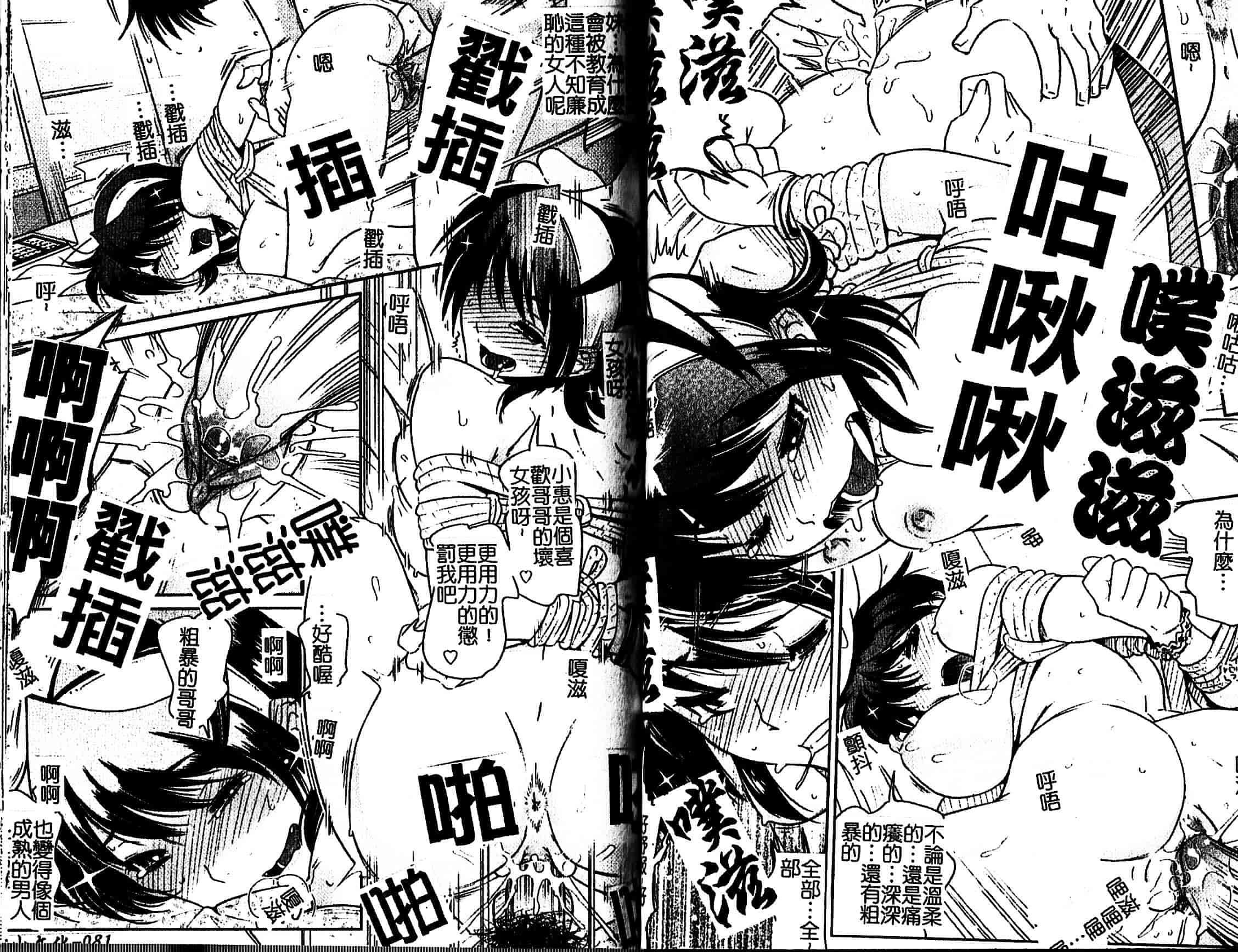 汉化版-[けものの★] Groove Tube_第2集