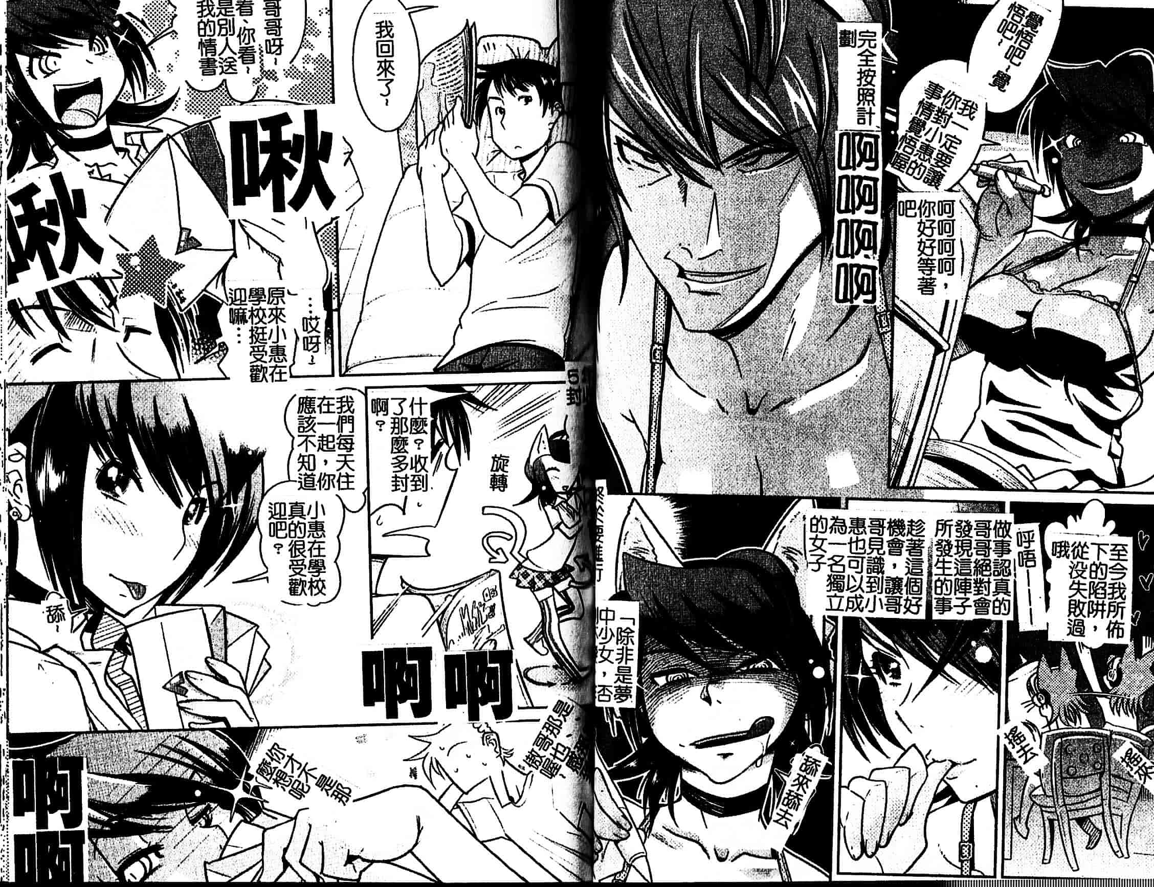 汉化版-[けものの★] Groove Tube_第2集