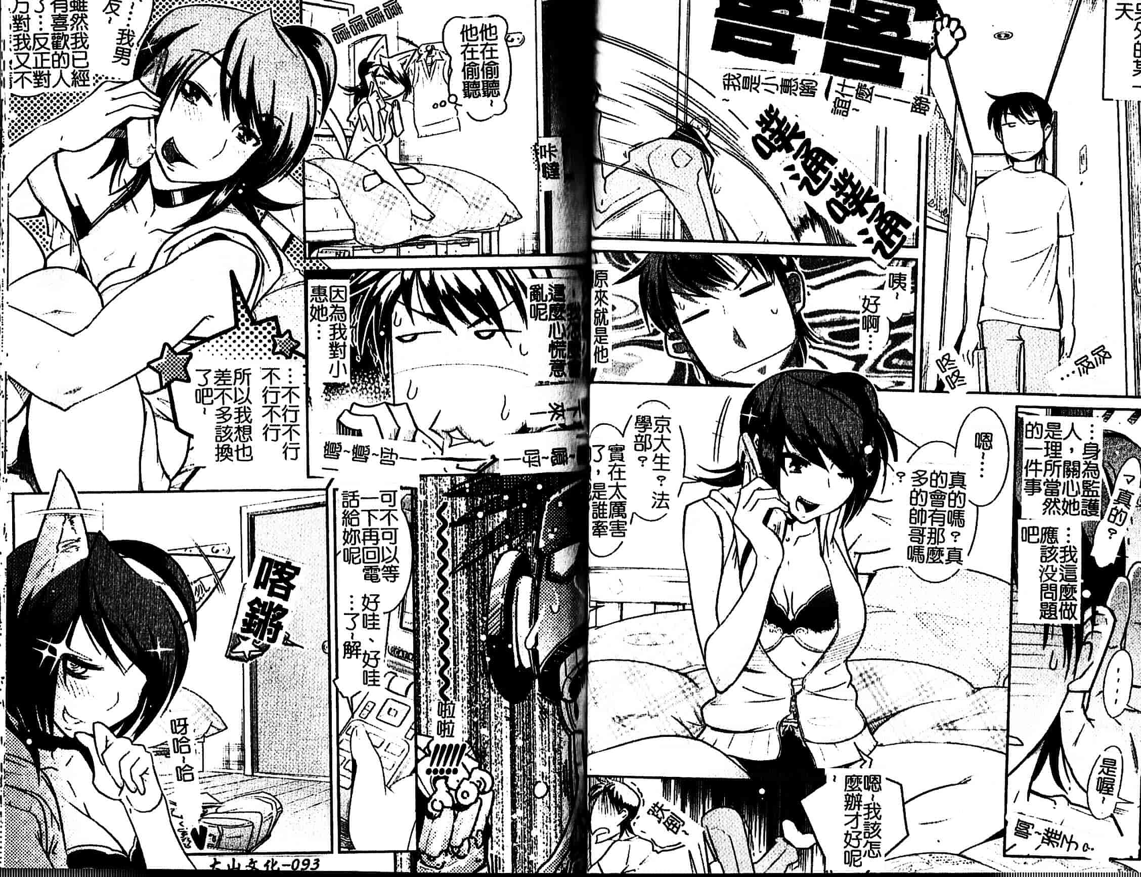 汉化版-[けものの★] Groove Tube_第2集