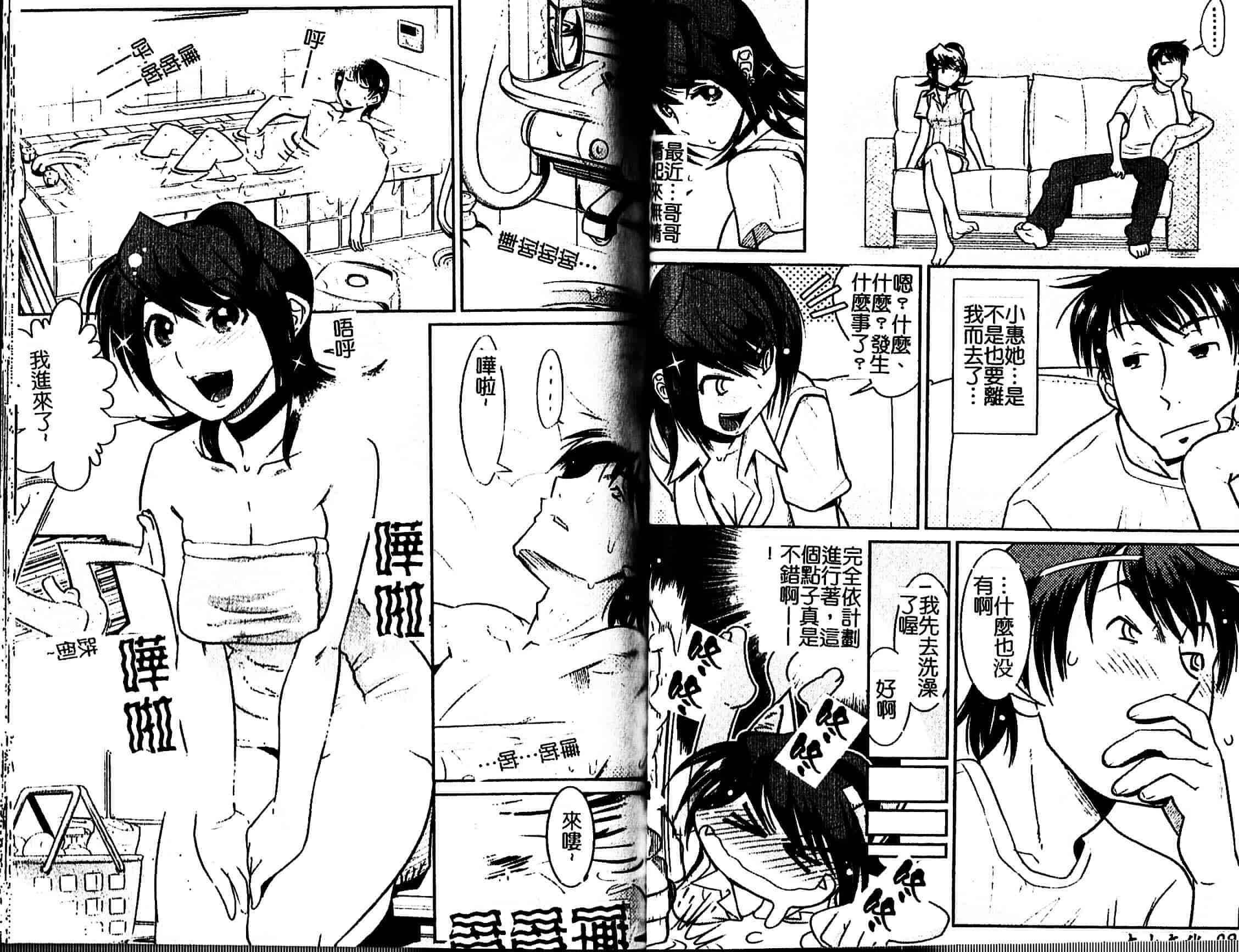 汉化版-[けものの★] Groove Tube_第2集
