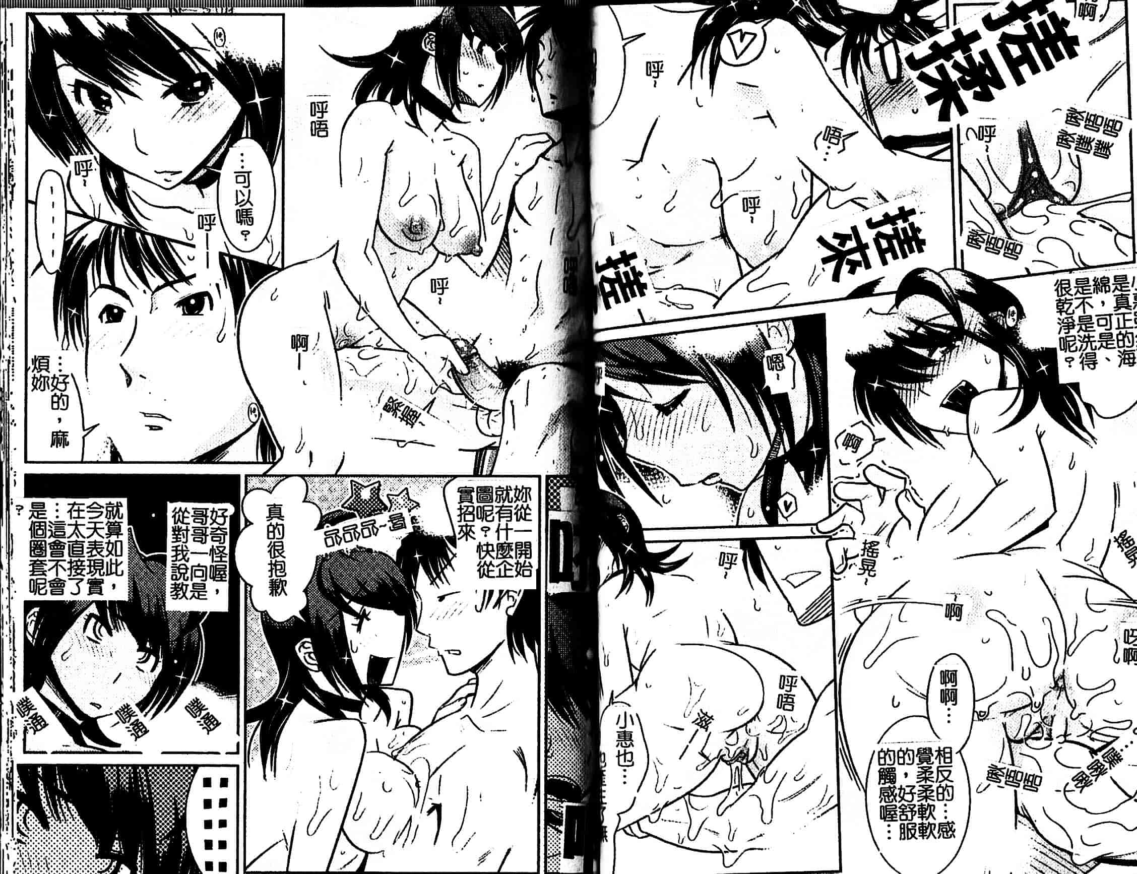汉化版-[けものの★] Groove Tube_第3集