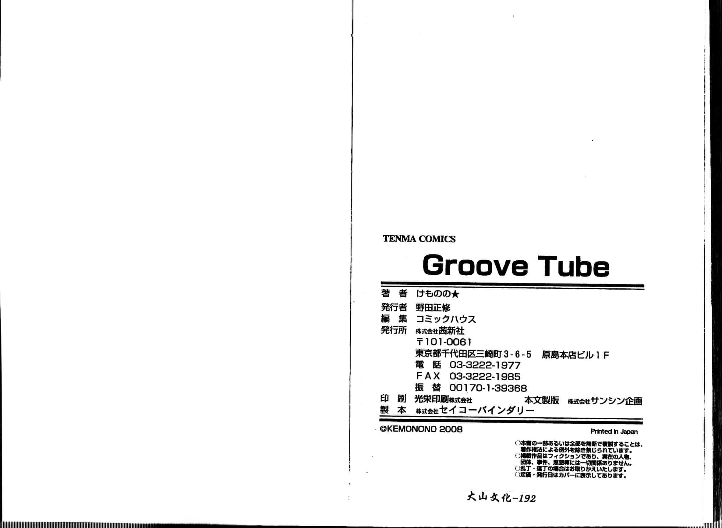 汉化版-[けものの★] Groove Tube_第4集