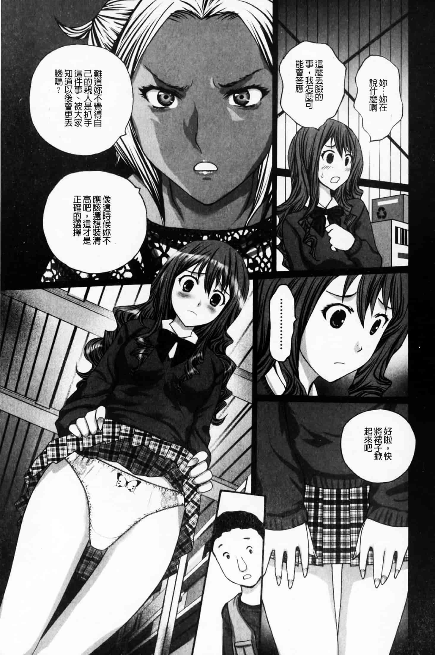 汉化版-(成年コミック)[黒杉晋作][2010.07.29] ぶちアゲっ！ (性慾高亢！) [中文掃本]_第1集