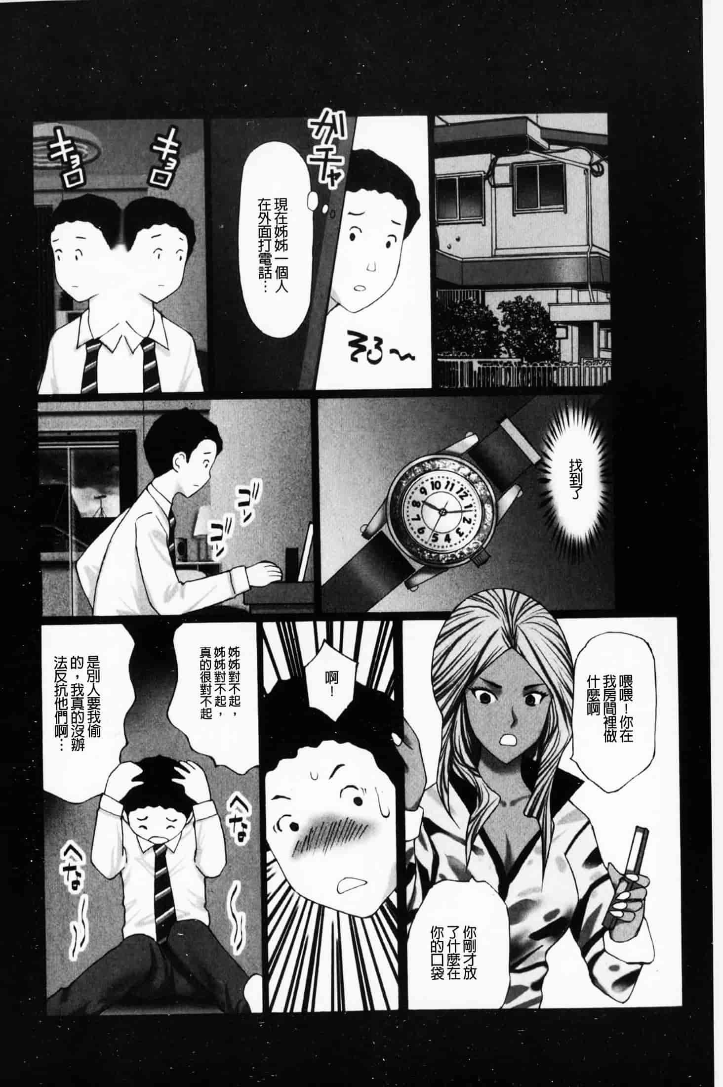 汉化版-(成年コミック)[黒杉晋作][2010.07.29] ぶちアゲっ！ (性慾高亢！) [中文掃本]_第5集