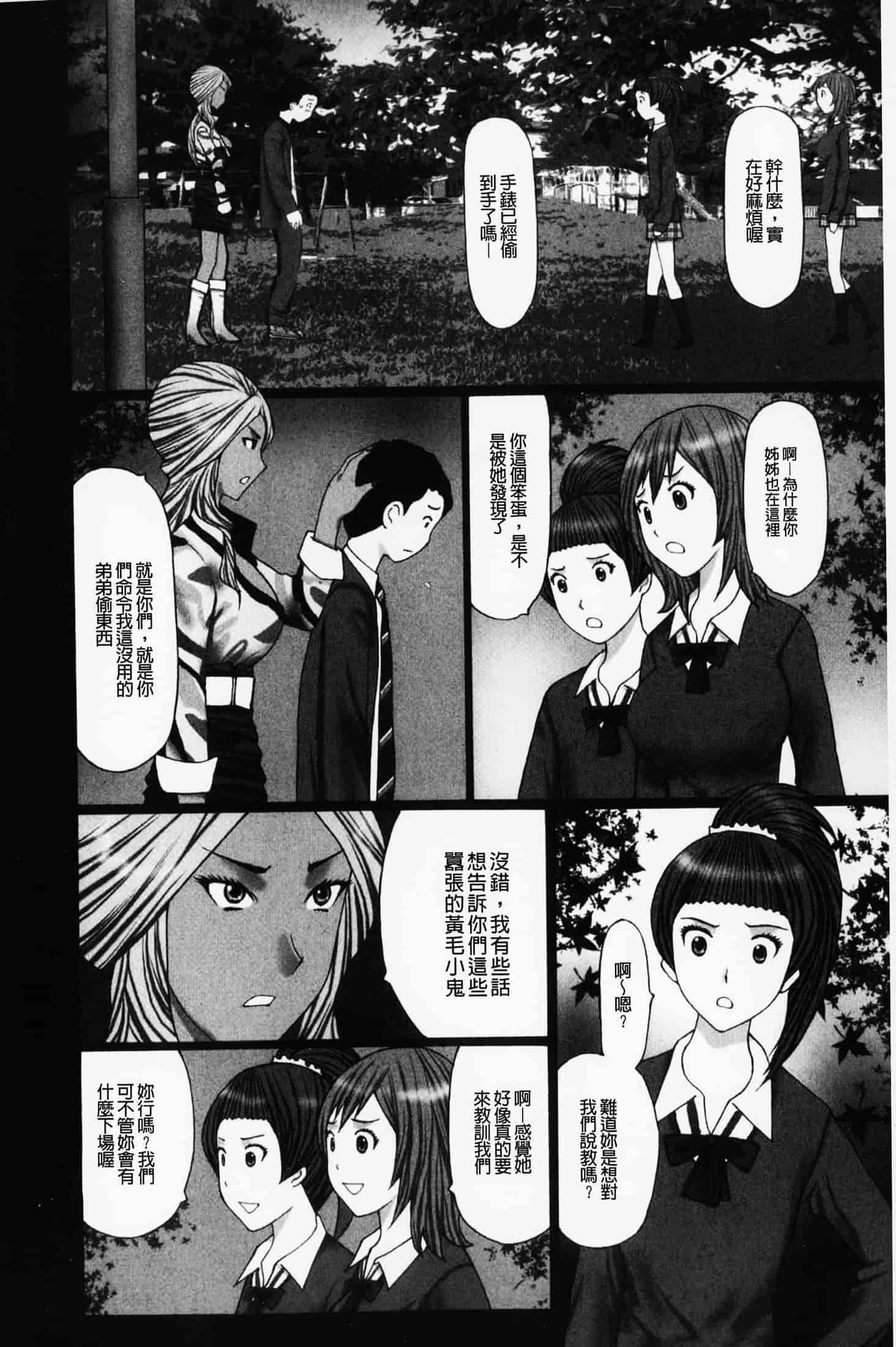 汉化版-(成年コミック)[黒杉晋作][2010.07.29] ぶちアゲっ！ (性慾高亢！) [中文掃本]_第5集