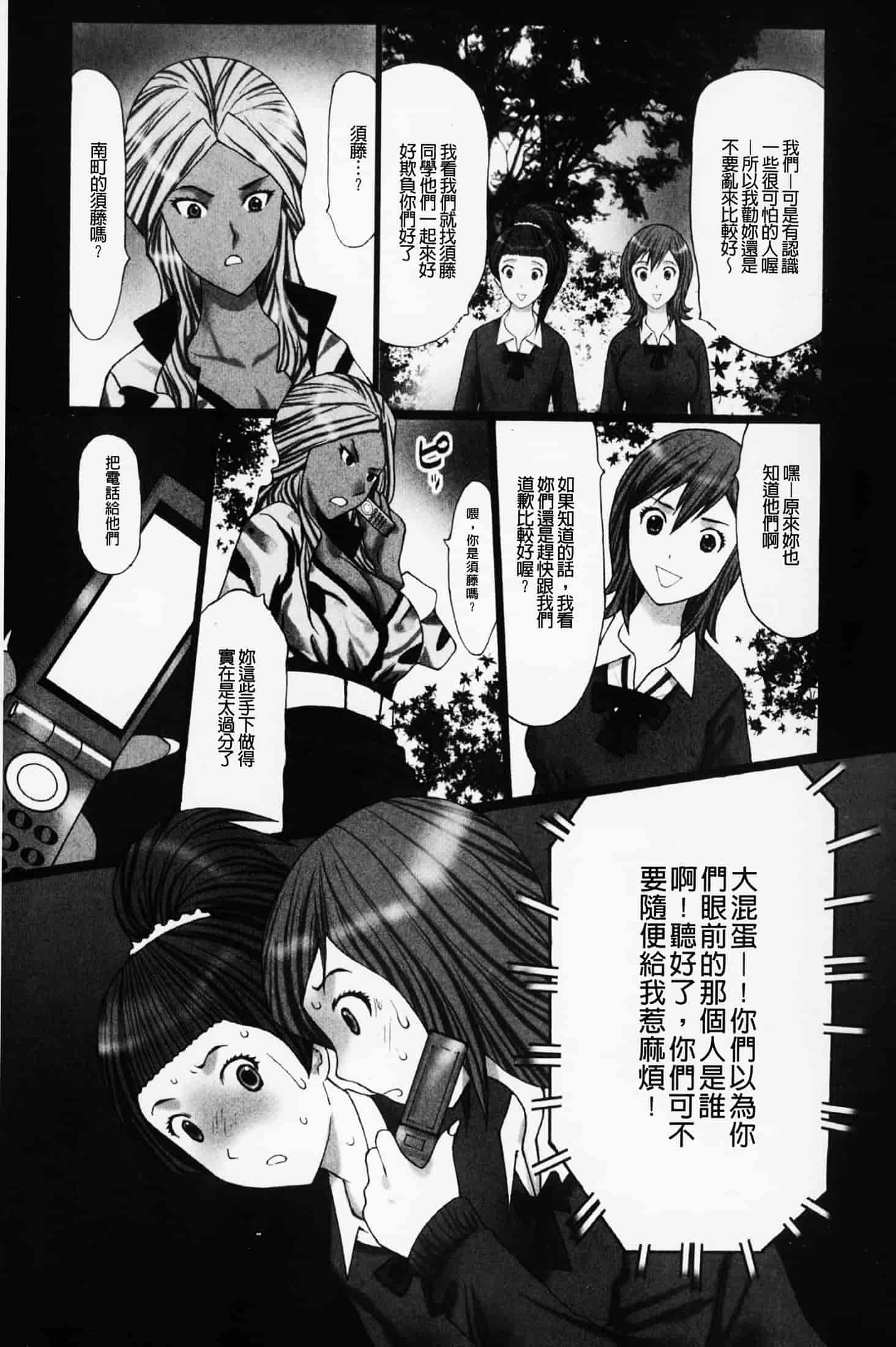 汉化版-(成年コミック)[黒杉晋作][2010.07.29] ぶちアゲっ！ (性慾高亢！) [中文掃本]_第5集