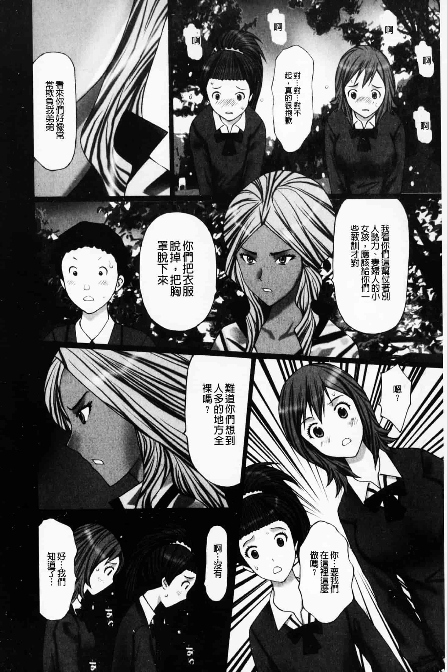 汉化版-(成年コミック)[黒杉晋作][2010.07.29] ぶちアゲっ！ (性慾高亢！) [中文掃本]_第5集