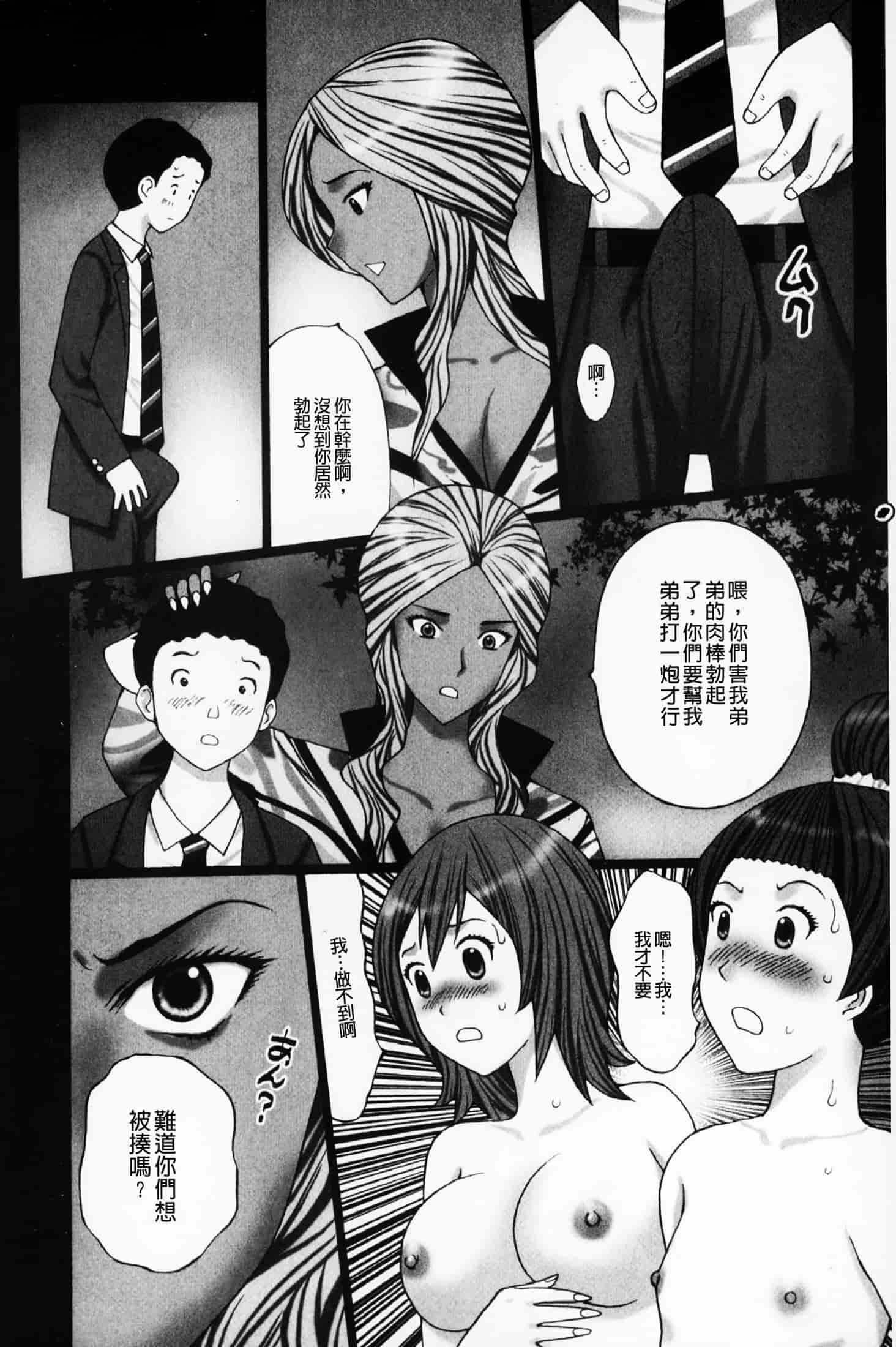 汉化版-(成年コミック)[黒杉晋作][2010.07.29] ぶちアゲっ！ (性慾高亢！) [中文掃本]_第5集