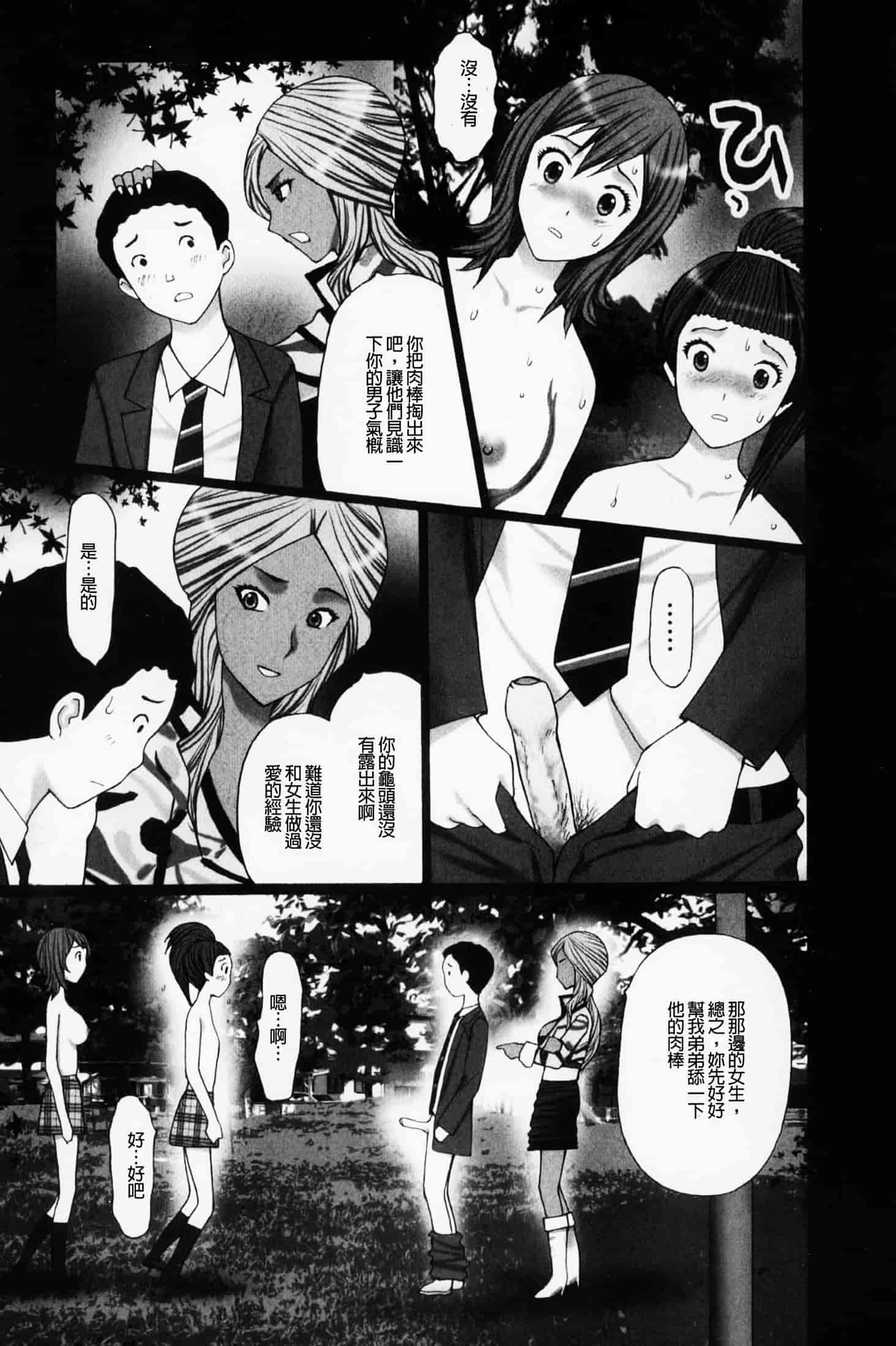 汉化版-(成年コミック)[黒杉晋作][2010.07.29] ぶちアゲっ！ (性慾高亢！) [中文掃本]_第5集