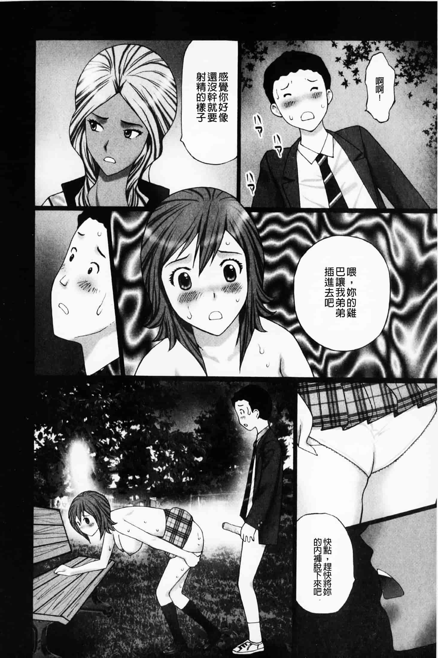 汉化版-(成年コミック)[黒杉晋作][2010.07.29] ぶちアゲっ！ (性慾高亢！) [中文掃本]_第5集