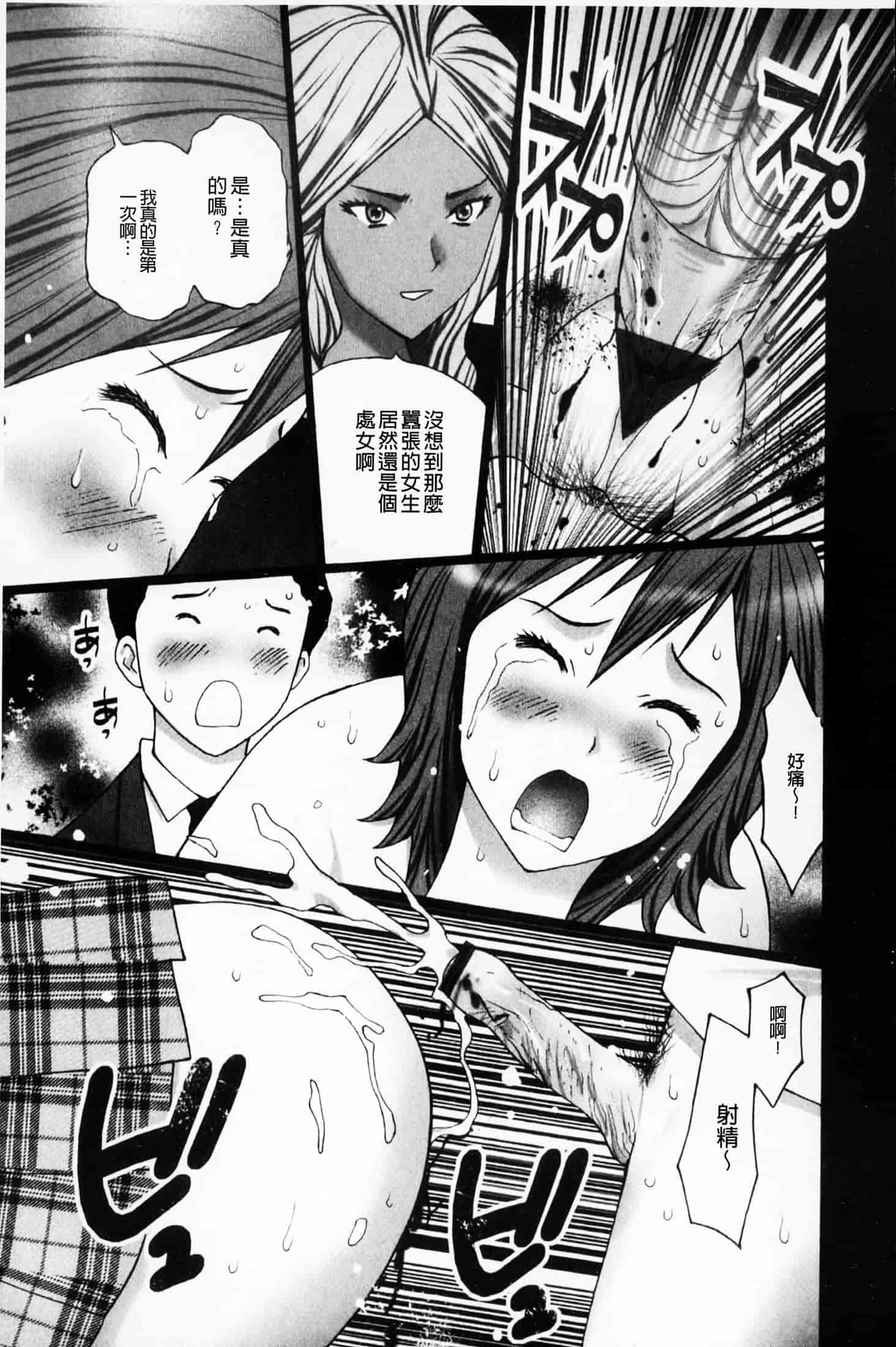 汉化版-(成年コミック)[黒杉晋作][2010.07.29] ぶちアゲっ！ (性慾高亢！) [中文掃本]_第5集