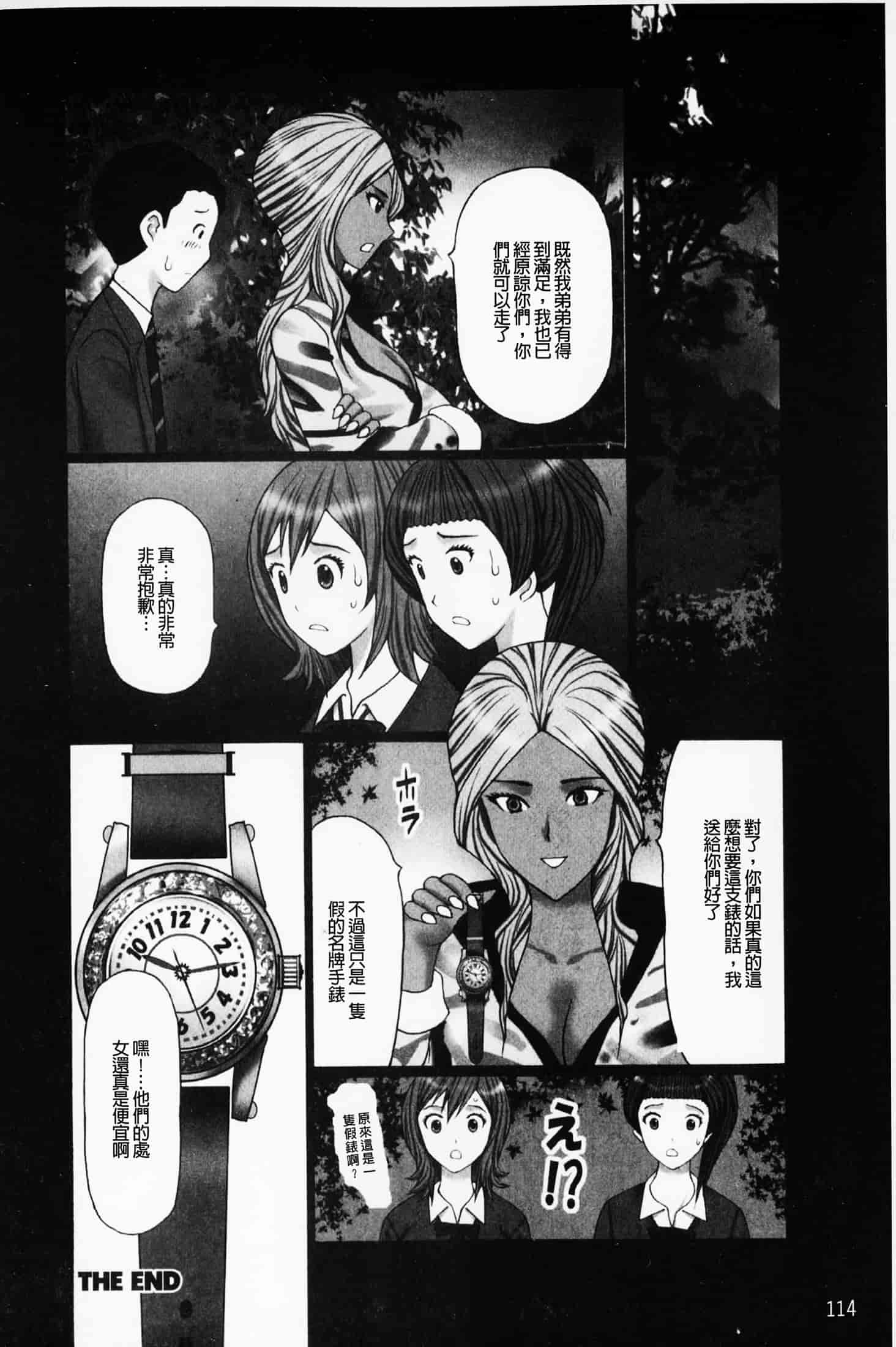 汉化版-(成年コミック)[黒杉晋作][2010.07.29] ぶちアゲっ！ (性慾高亢！) [中文掃本]_第5集