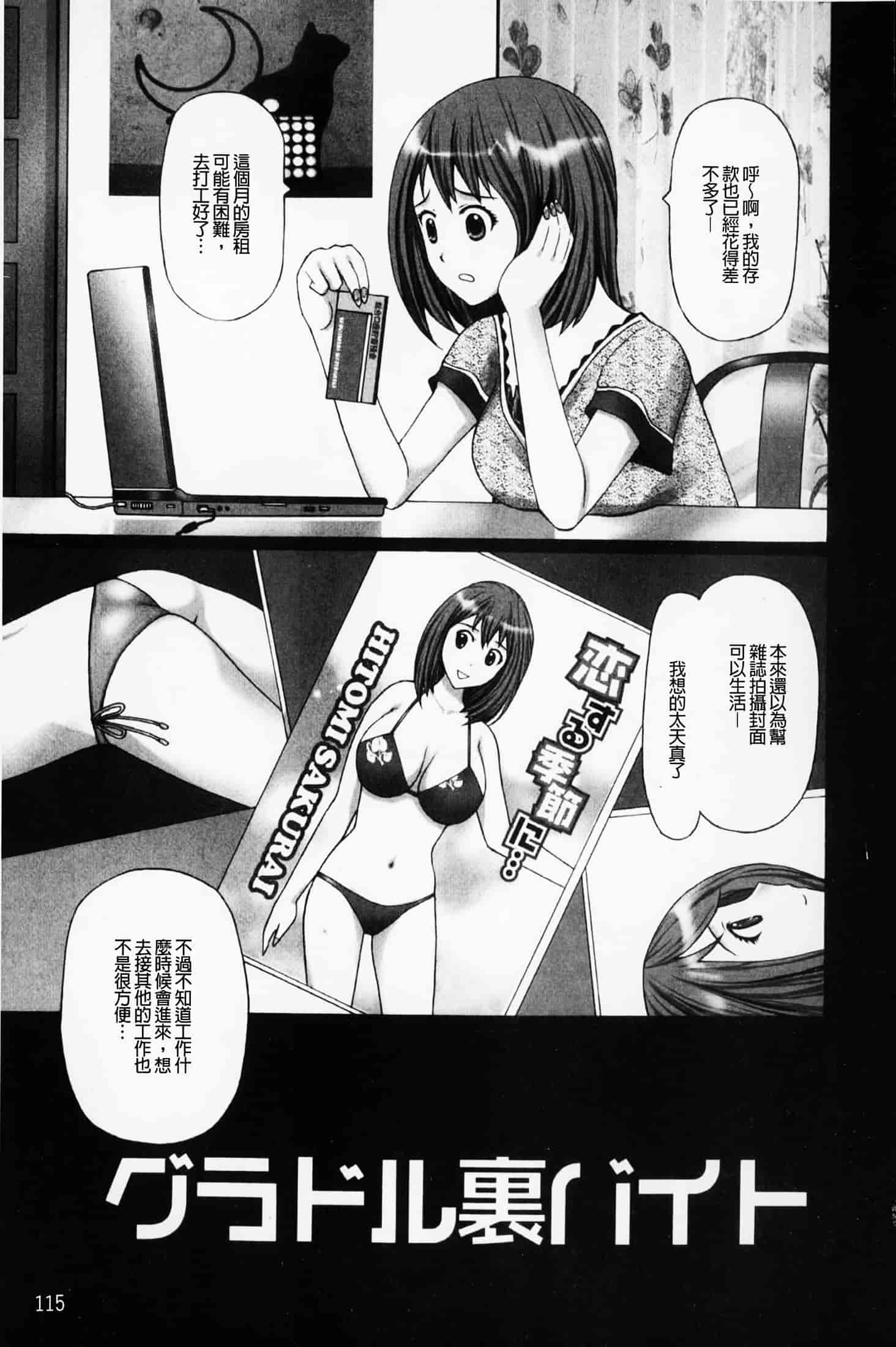 汉化版-(成年コミック)[黒杉晋作][2010.07.29] ぶちアゲっ！ (性慾高亢！) [中文掃本]_第5集