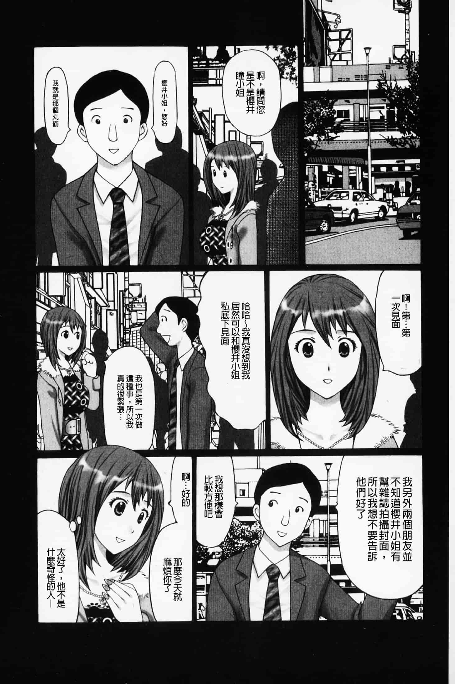 汉化版-(成年コミック)[黒杉晋作][2010.07.29] ぶちアゲっ！ (性慾高亢！) [中文掃本]_第5集