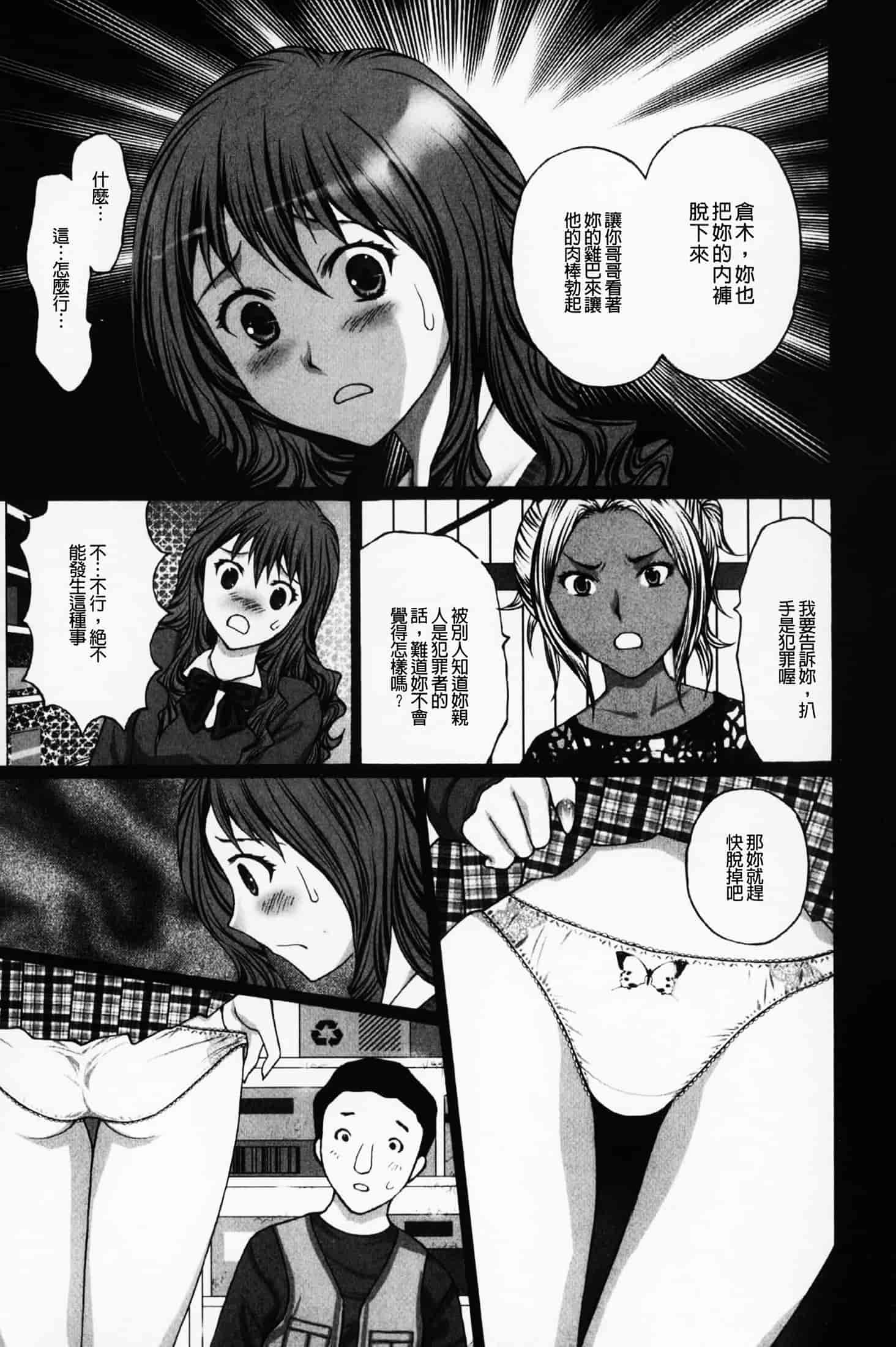汉化版-(成年コミック)[黒杉晋作][2010.07.29] ぶちアゲっ！ (性慾高亢！) [中文掃本]_第1集