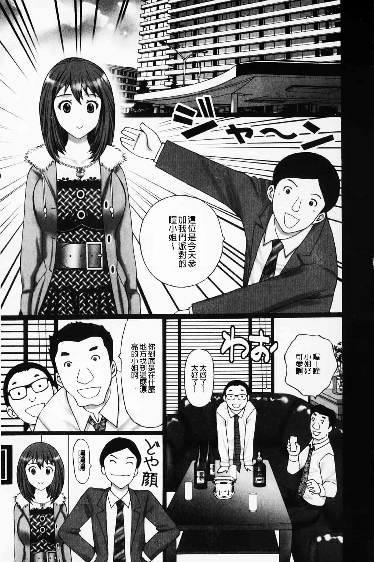汉化版-(成年コミック)[黒杉晋作][2010.07.29] ぶちアゲっ！ (性慾高亢！) [中文掃本]_第5集