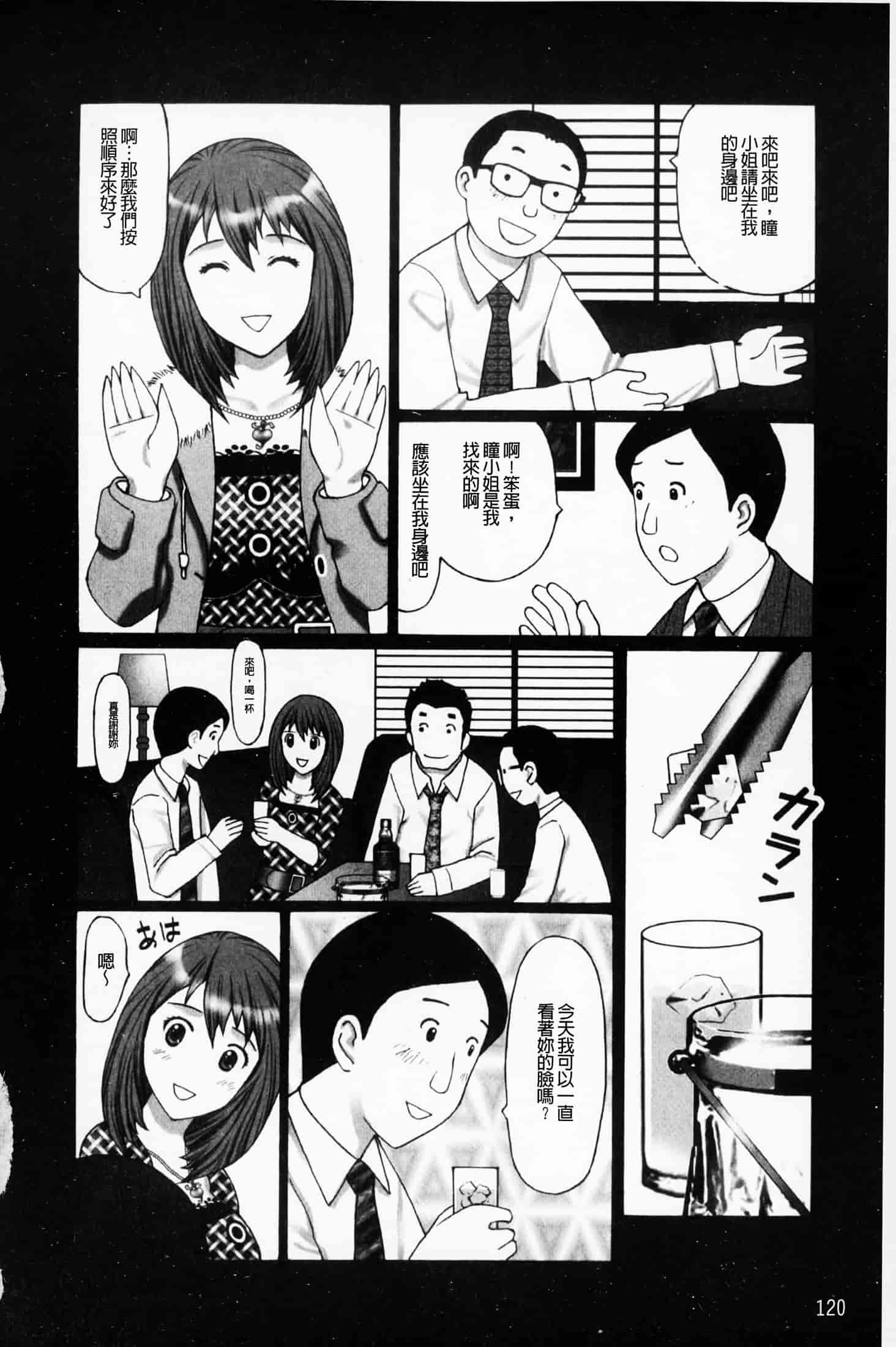 汉化版-(成年コミック)[黒杉晋作][2010.07.29] ぶちアゲっ！ (性慾高亢！) [中文掃本]_第5集