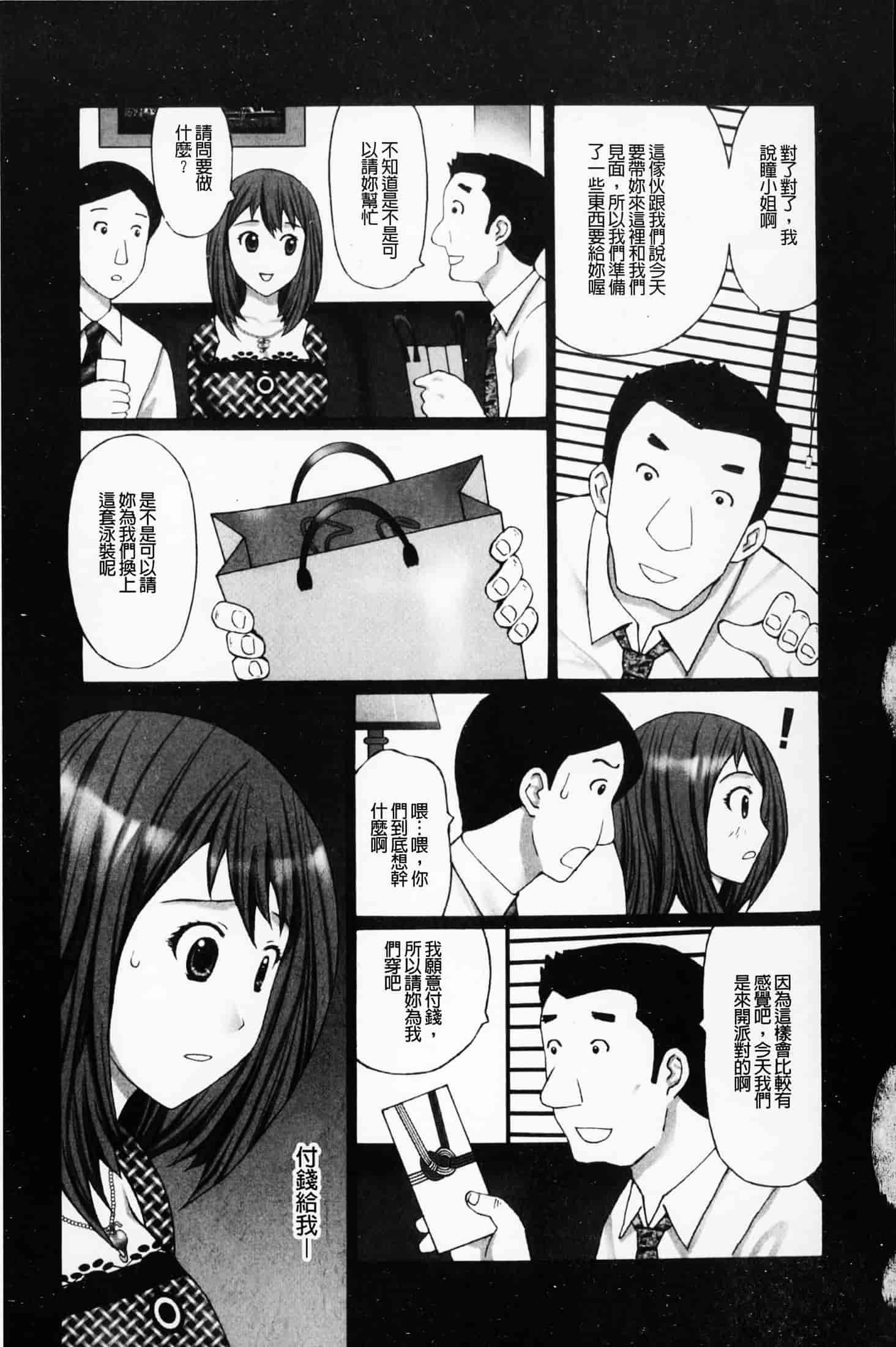 汉化版-(成年コミック)[黒杉晋作][2010.07.29] ぶちアゲっ！ (性慾高亢！) [中文掃本]_第5集
