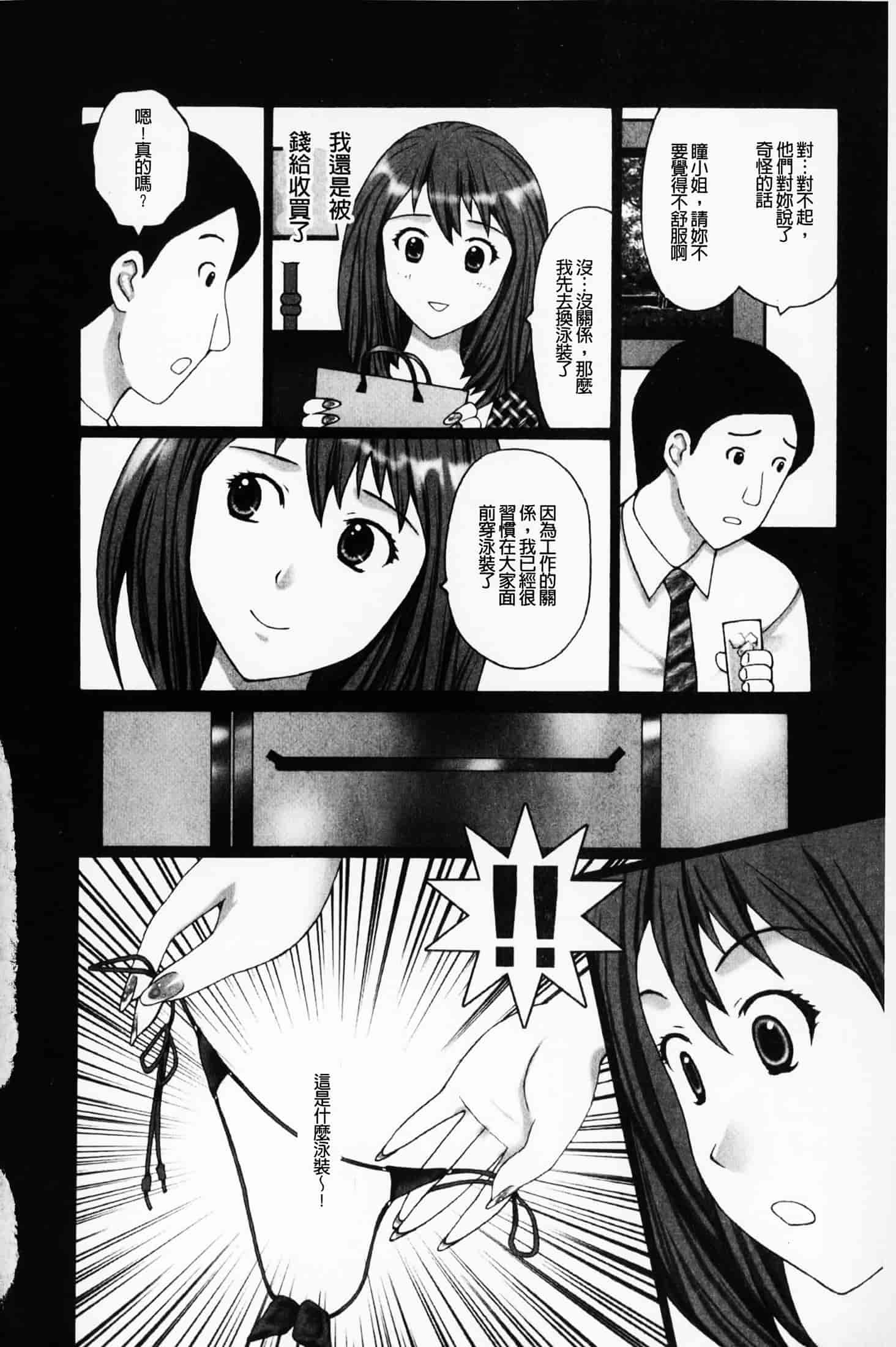 汉化版-(成年コミック)[黒杉晋作][2010.07.29] ぶちアゲっ！ (性慾高亢！) [中文掃本]_第5集