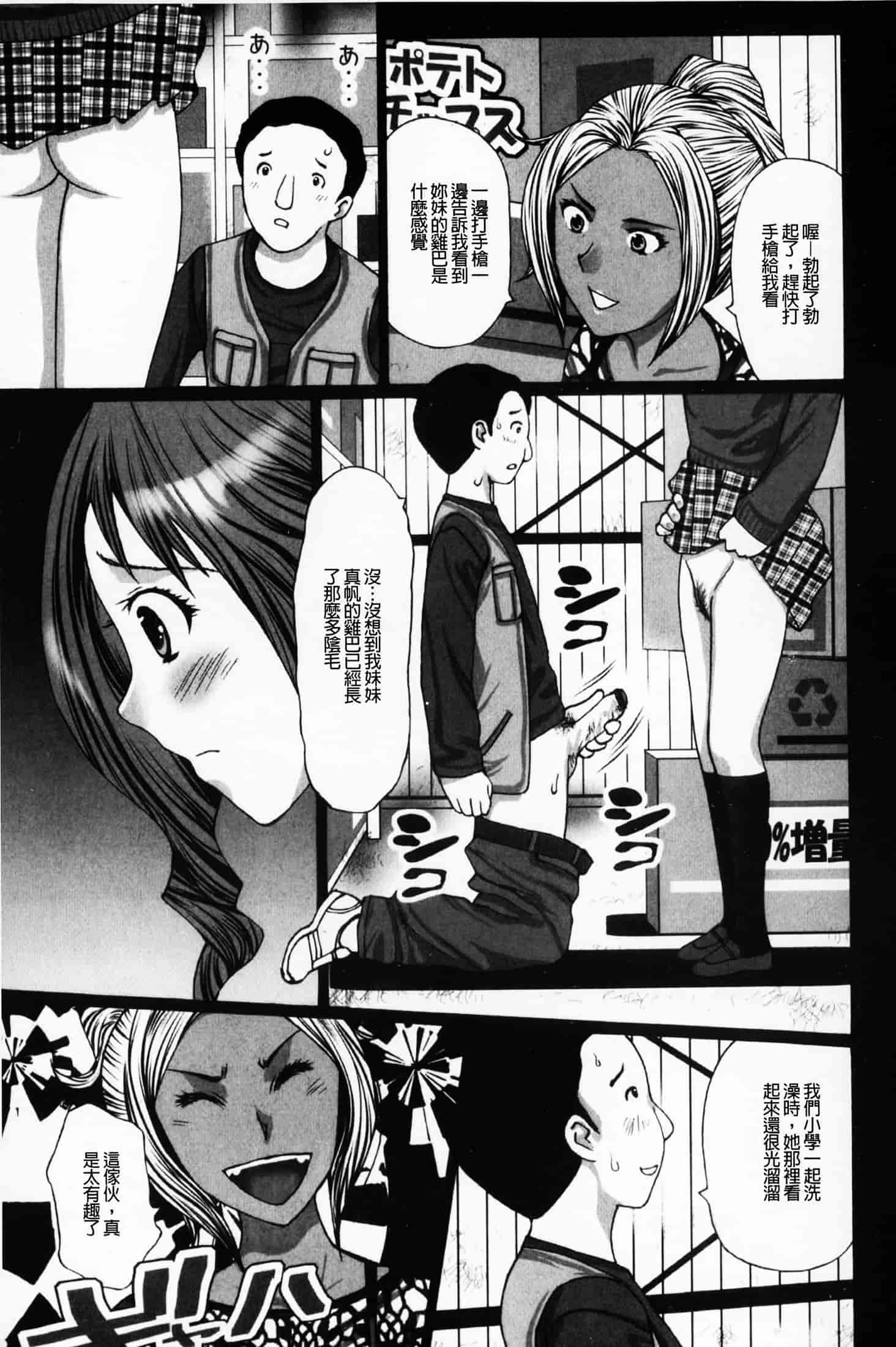 汉化版-(成年コミック)[黒杉晋作][2010.07.29] ぶちアゲっ！ (性慾高亢！) [中文掃本]_第1集