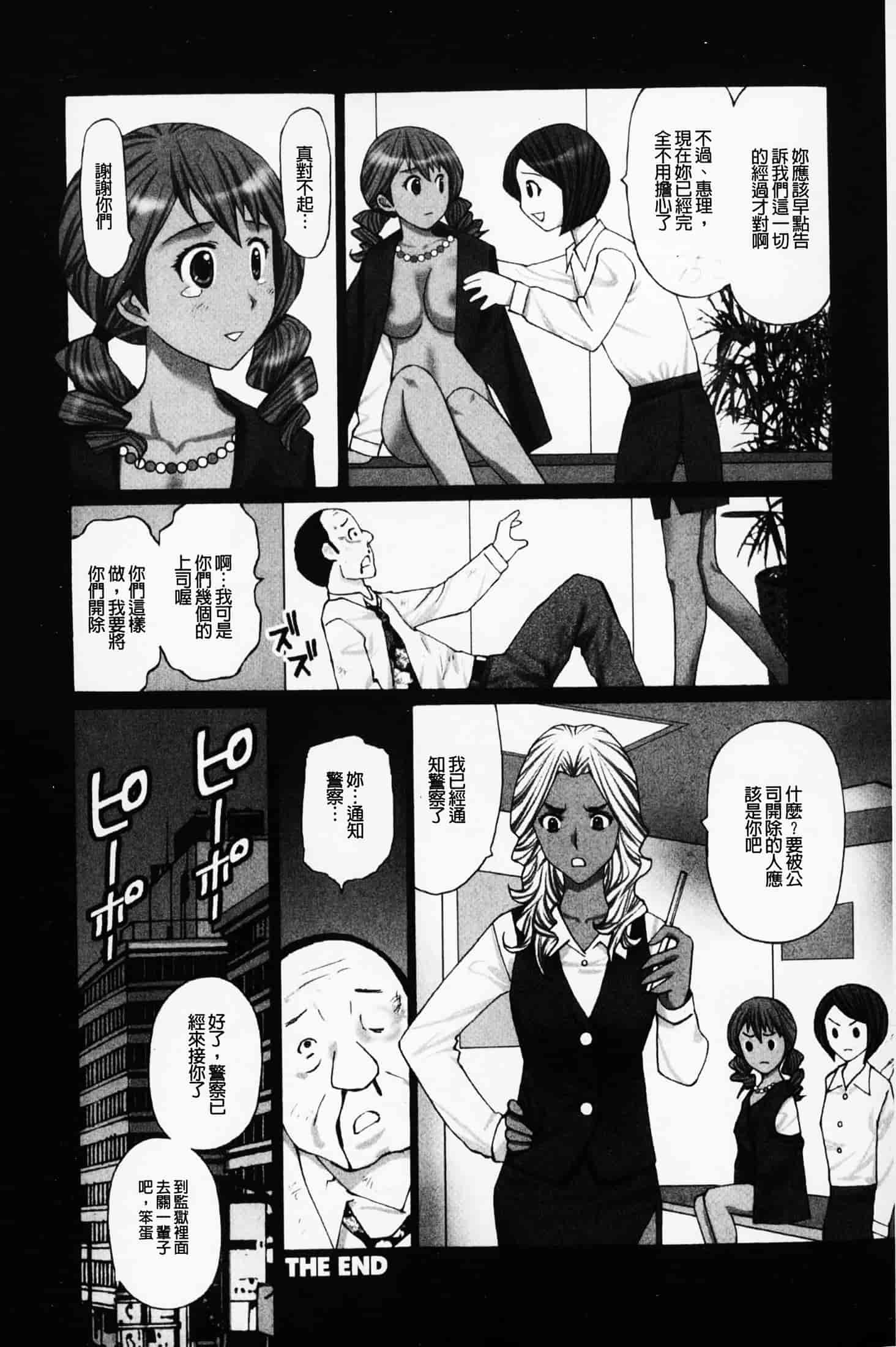汉化版-(成年コミック)[黒杉晋作][2010.07.29] ぶちアゲっ！ (性慾高亢！) [中文掃本]_第7集