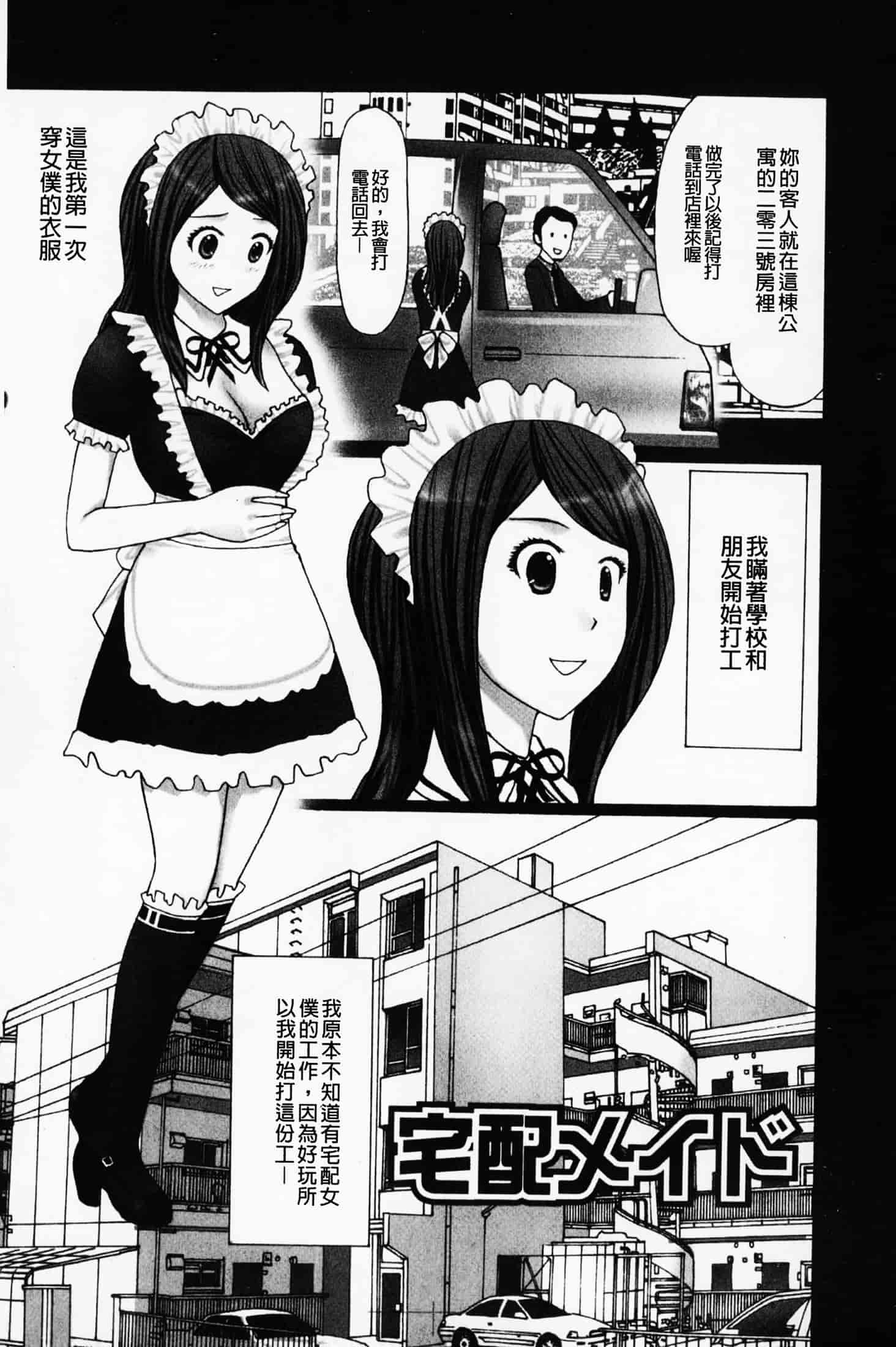 汉化版-(成年コミック)[黒杉晋作][2010.07.29] ぶちアゲっ！ (性慾高亢！) [中文掃本]_第7集