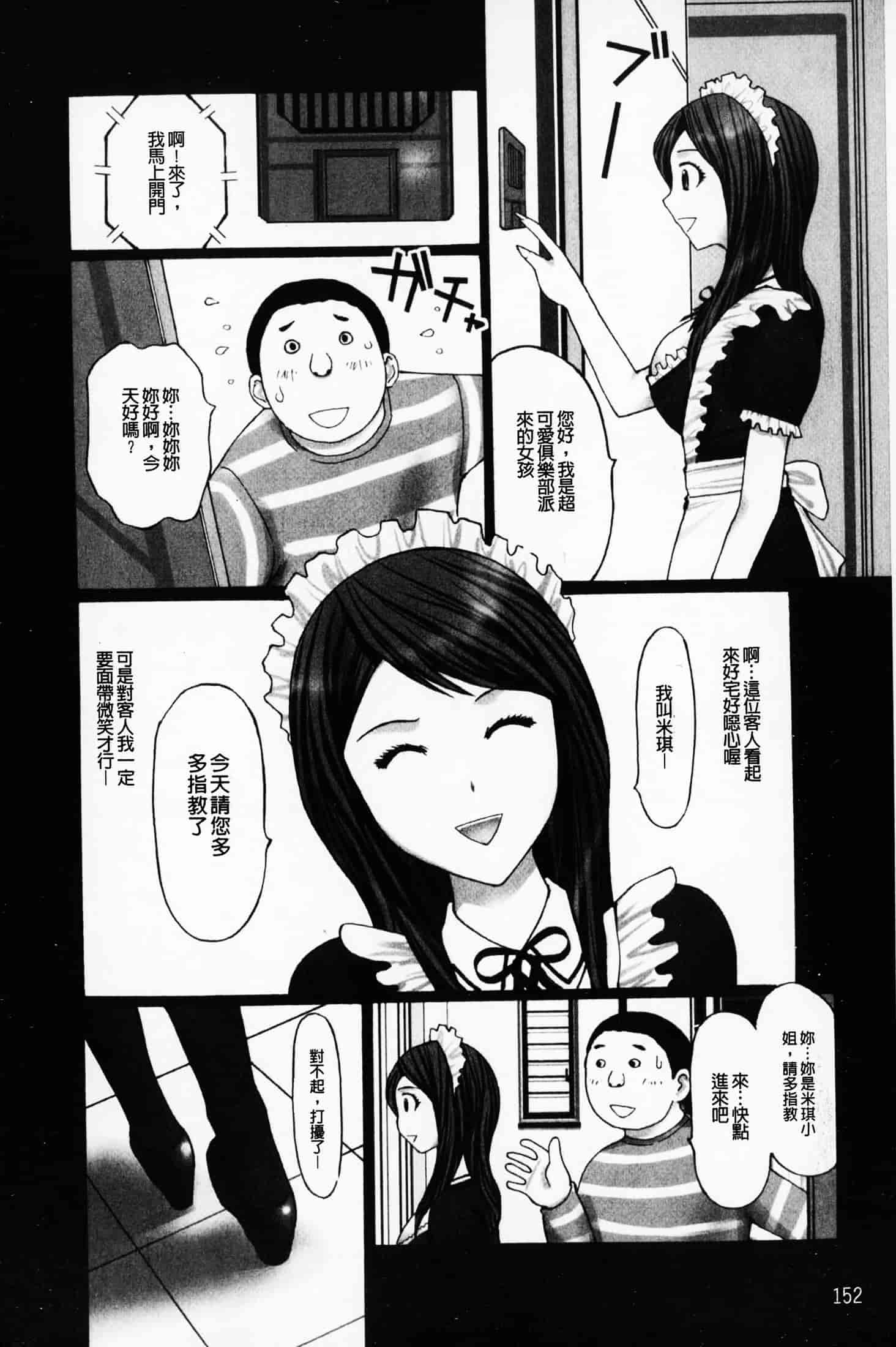 汉化版-(成年コミック)[黒杉晋作][2010.07.29] ぶちアゲっ！ (性慾高亢！) [中文掃本]_第7集