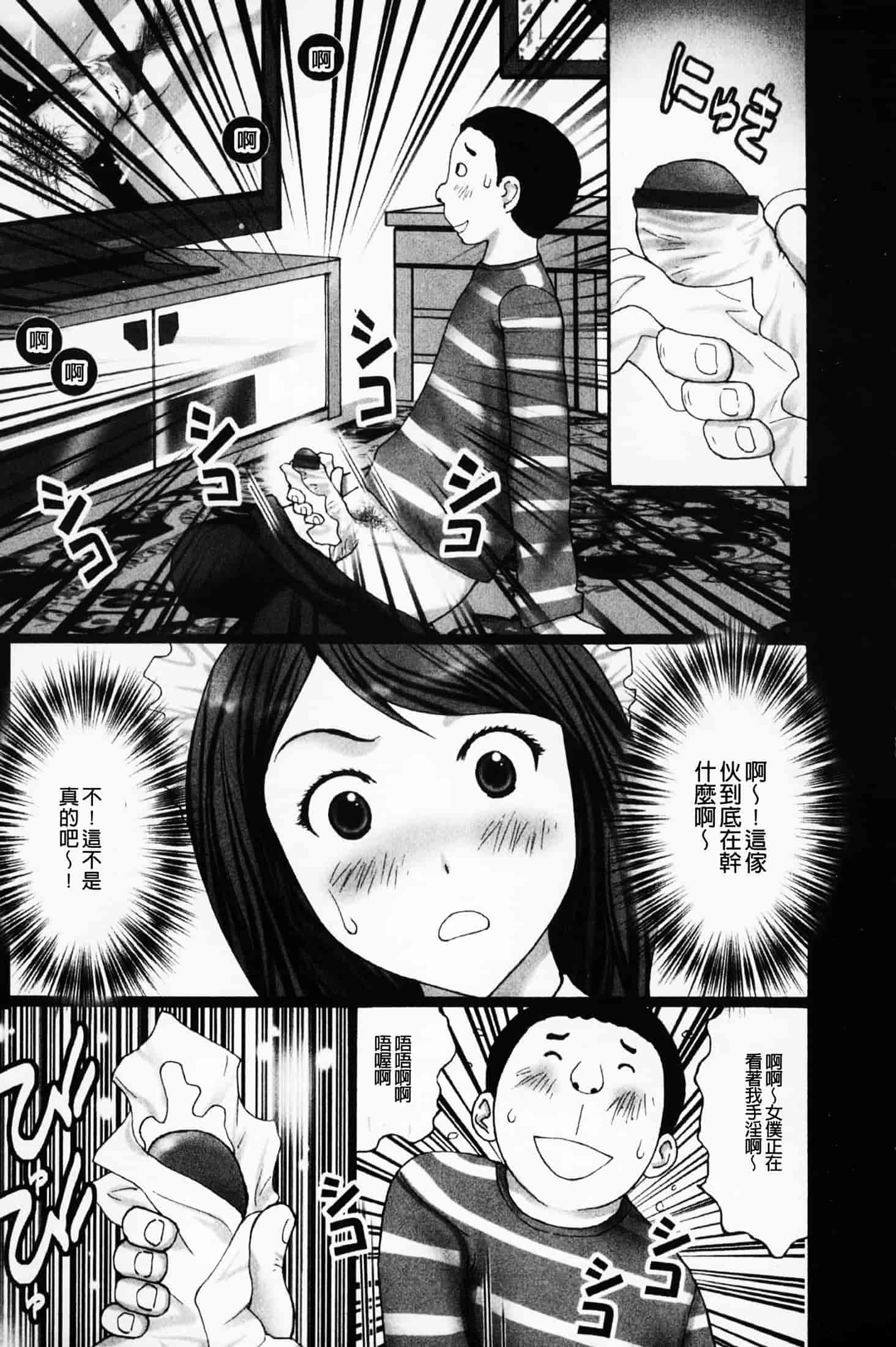 汉化版-(成年コミック)[黒杉晋作][2010.07.29] ぶちアゲっ！ (性慾高亢！) [中文掃本]_第7集