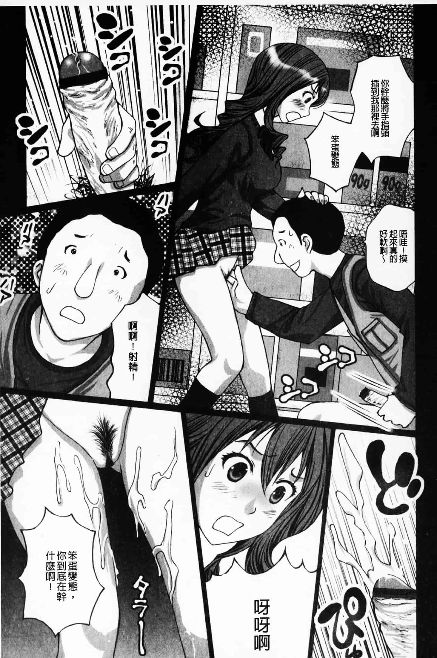 汉化版-(成年コミック)[黒杉晋作][2010.07.29] ぶちアゲっ！ (性慾高亢！) [中文掃本]_第1集