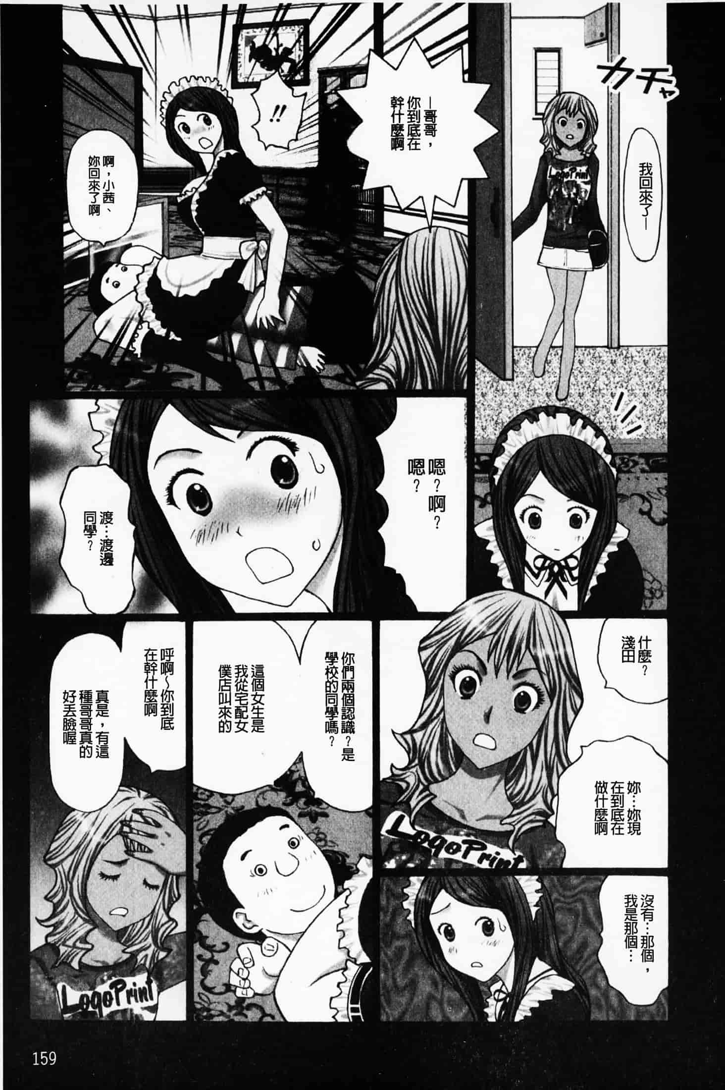 汉化版-(成年コミック)[黒杉晋作][2010.07.29] ぶちアゲっ！ (性慾高亢！) [中文掃本]_第7集