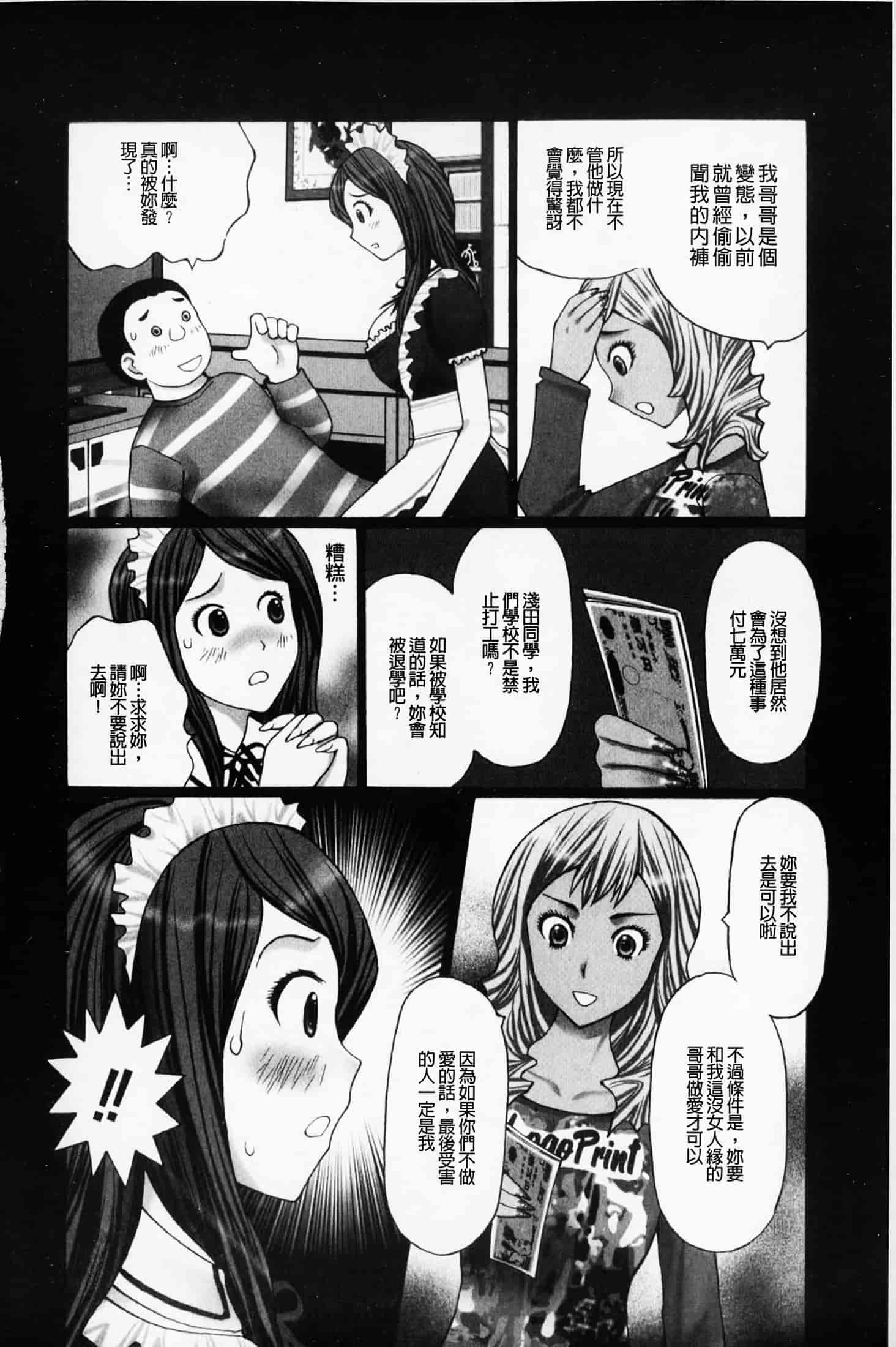 汉化版-(成年コミック)[黒杉晋作][2010.07.29] ぶちアゲっ！ (性慾高亢！) [中文掃本]_第7集