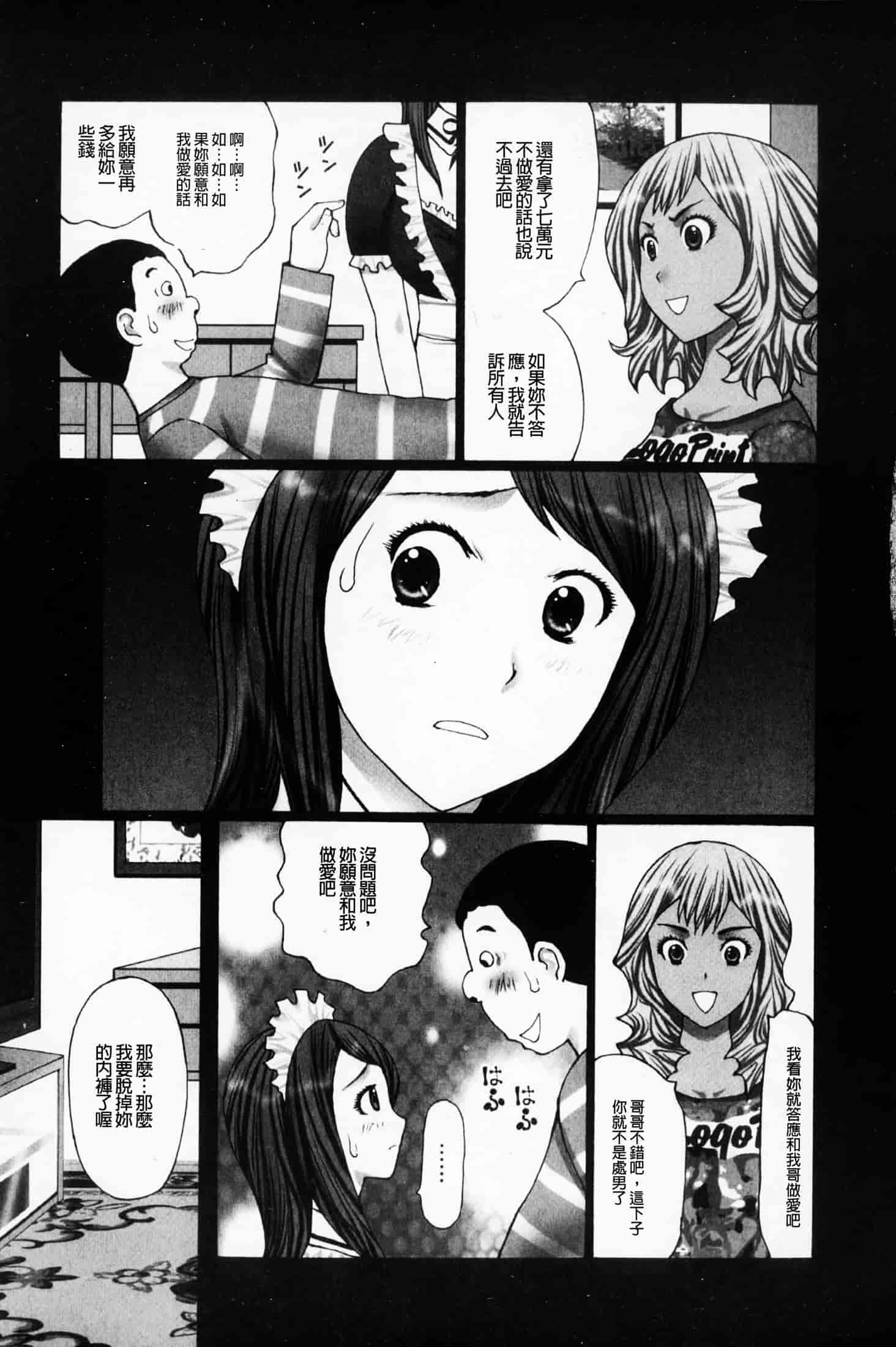 汉化版-(成年コミック)[黒杉晋作][2010.07.29] ぶちアゲっ！ (性慾高亢！) [中文掃本]_第7集