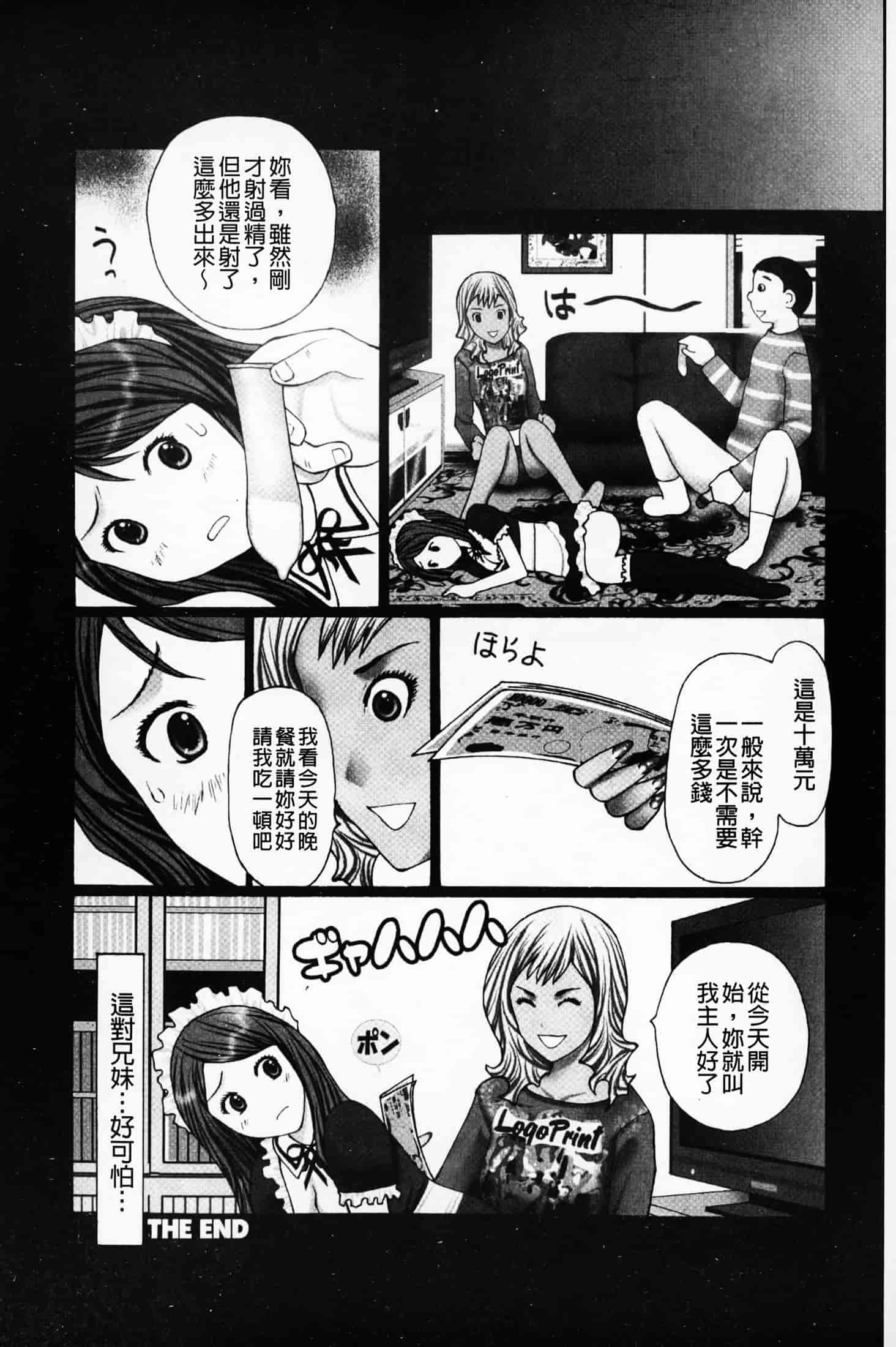 汉化版-(成年コミック)[黒杉晋作][2010.07.29] ぶちアゲっ！ (性慾高亢！) [中文掃本]_第7集