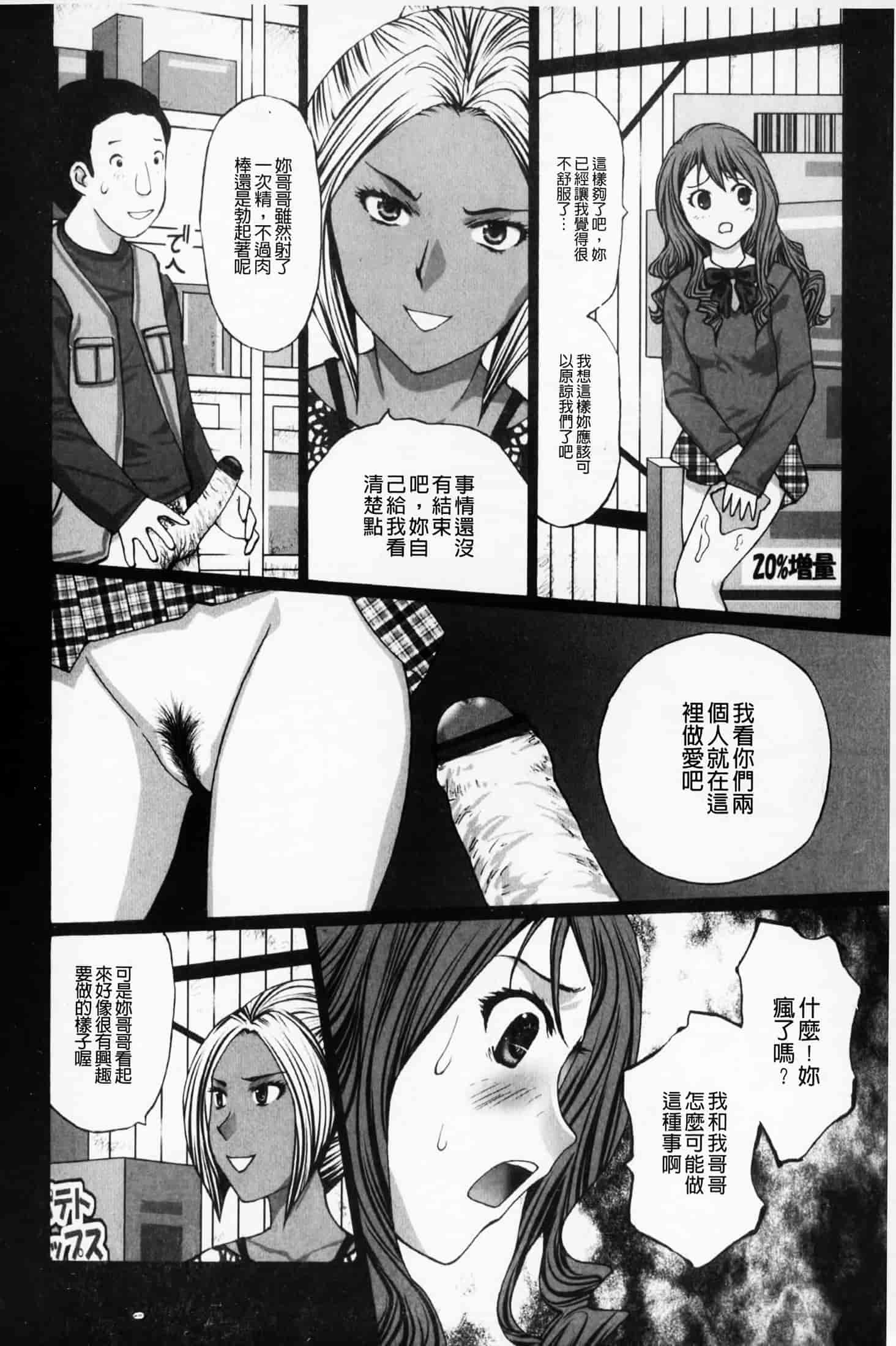 汉化版-(成年コミック)[黒杉晋作][2010.07.29] ぶちアゲっ！ (性慾高亢！) [中文掃本]_第1集
