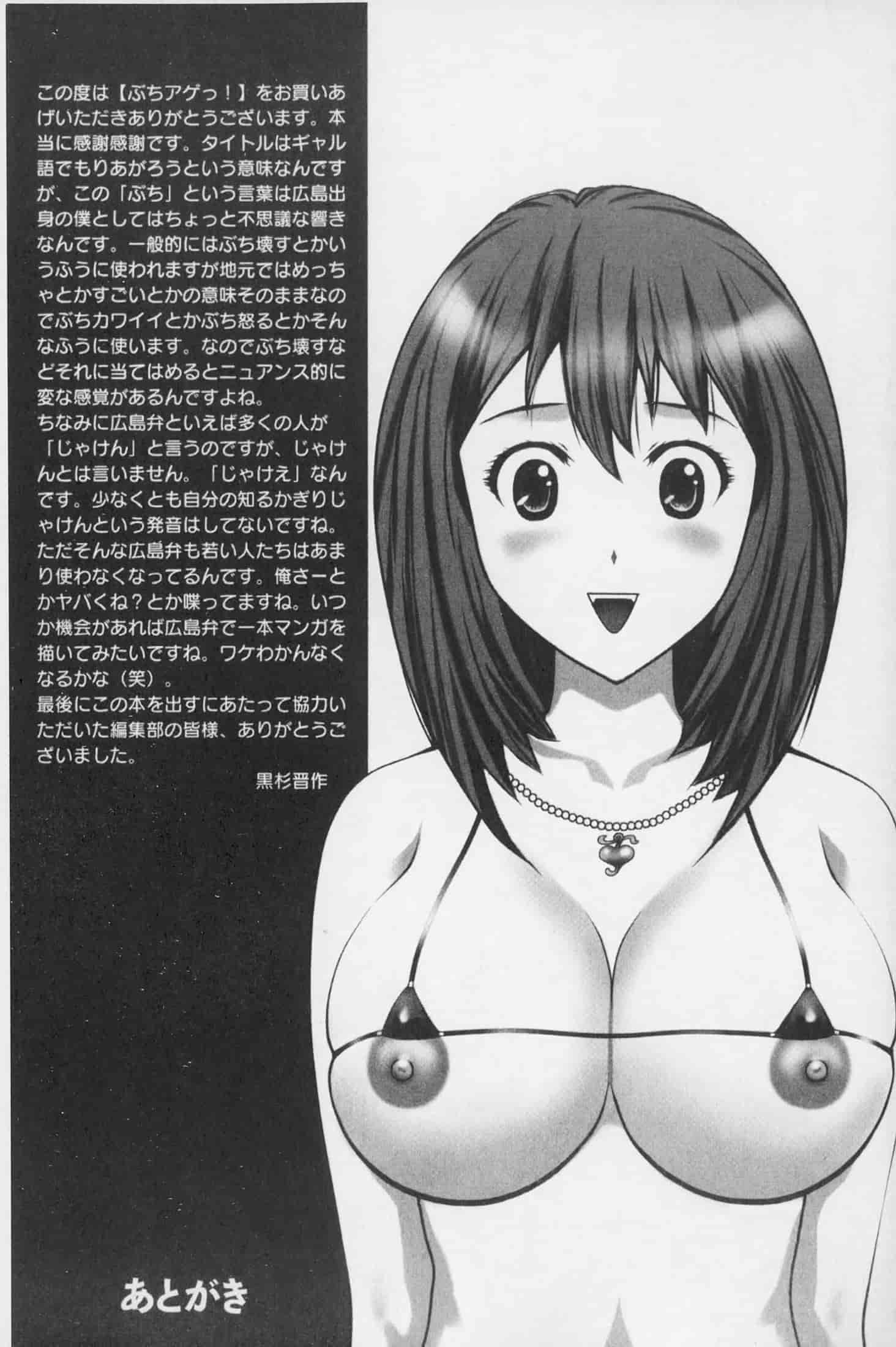 汉化版-(成年コミック)[黒杉晋作][2010.07.29] ぶちアゲっ！ (性慾高亢！) [中文掃本]_第7集