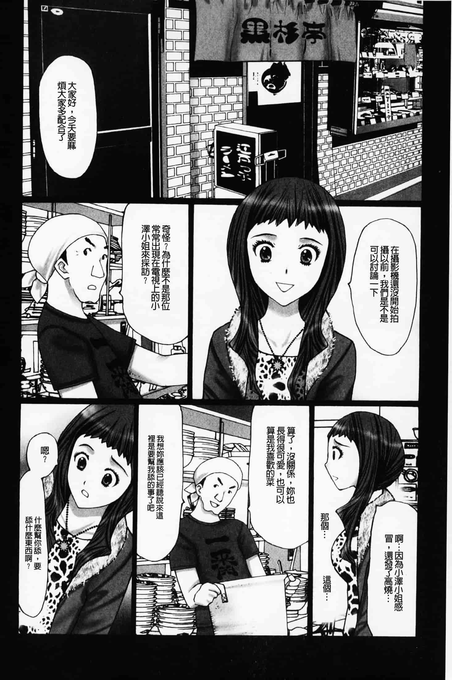 汉化版-(成年コミック)[黒杉晋作][2010.07.29] ぶちアゲっ！ (性慾高亢！) [中文掃本]_第2集