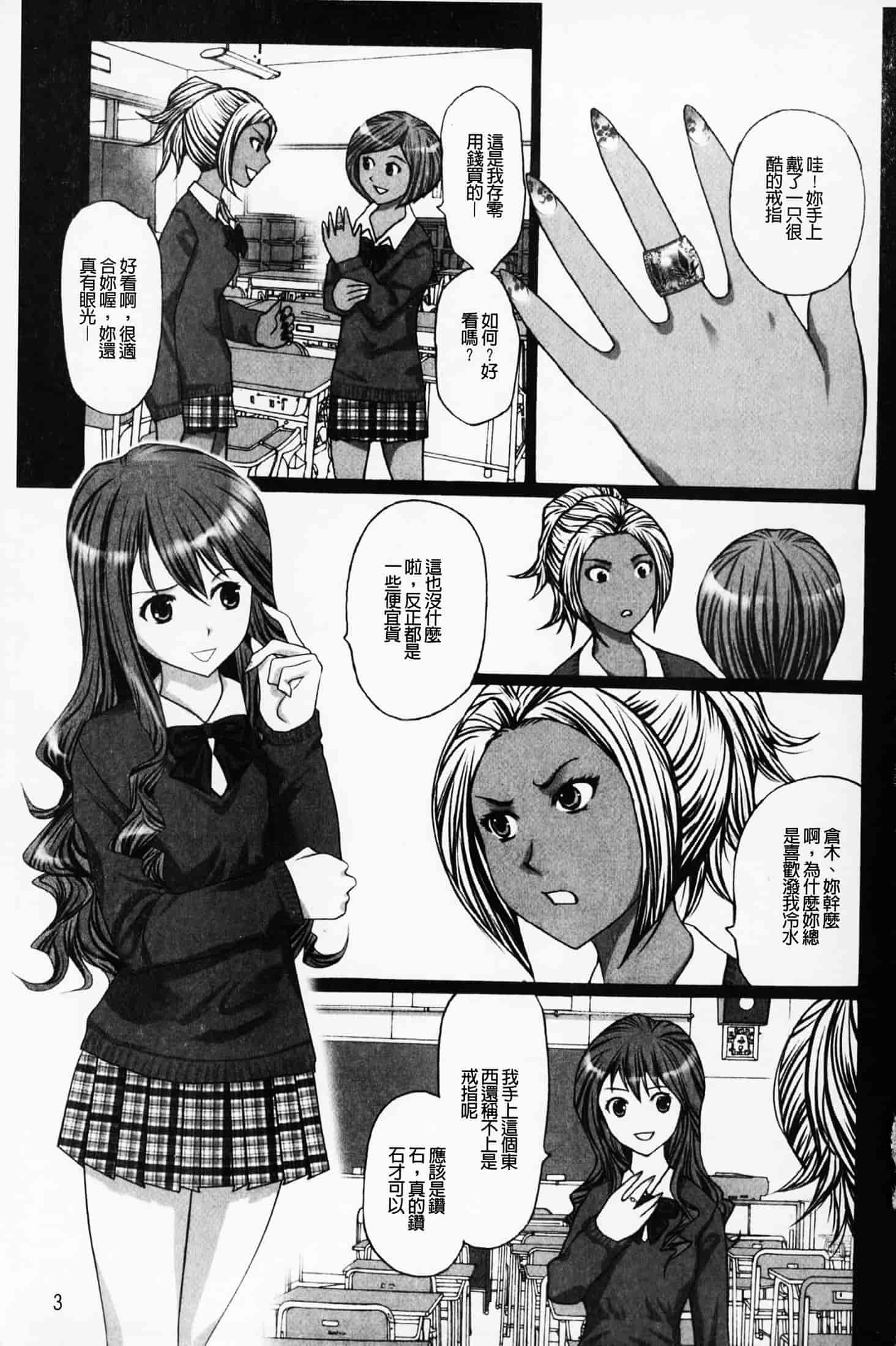 汉化版-(成年コミック)[黒杉晋作][2010.07.29] ぶちアゲっ！ (性慾高亢！) [中文掃本]_第1集