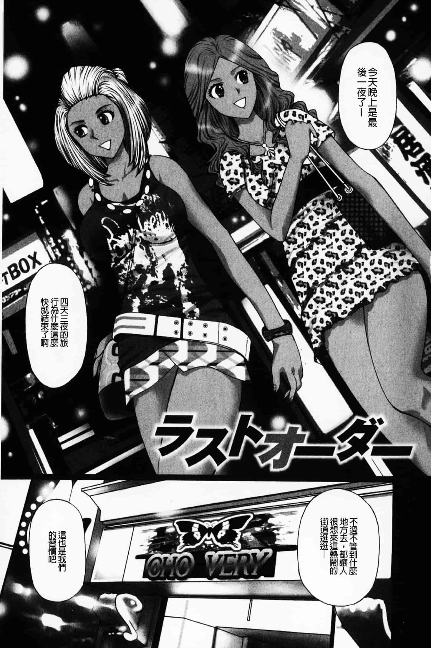 汉化版-(成年コミック)[黒杉晋作][2010.07.29] ぶちアゲっ！ (性慾高亢！) [中文掃本]_第2集