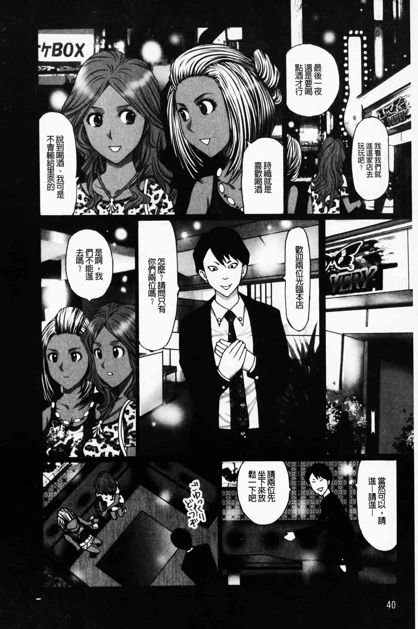 汉化版-(成年コミック)[黒杉晋作][2010.07.29] ぶちアゲっ！ (性慾高亢！) [中文掃本]_第2集