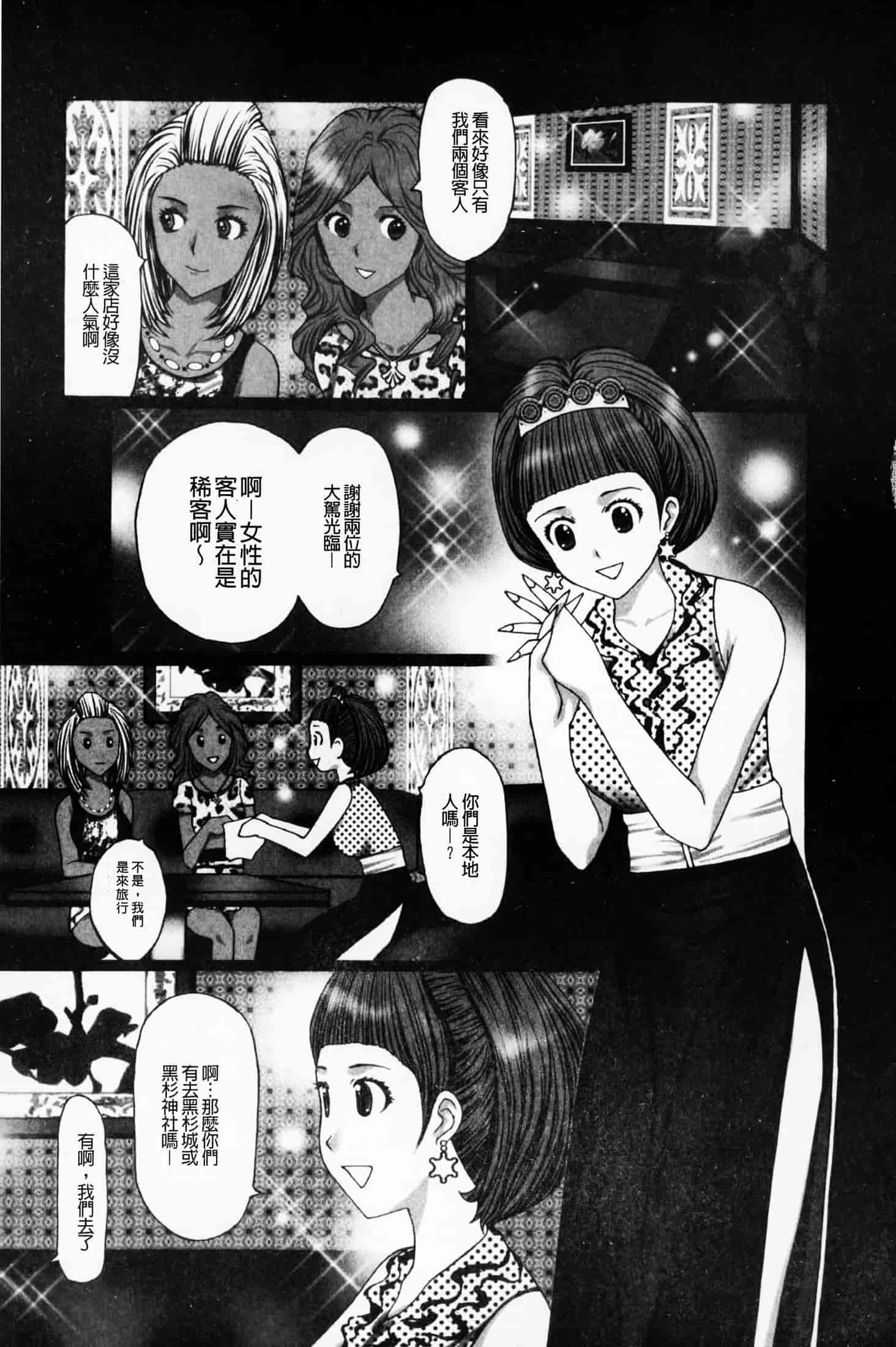 汉化版-(成年コミック)[黒杉晋作][2010.07.29] ぶちアゲっ！ (性慾高亢！) [中文掃本]_第2集