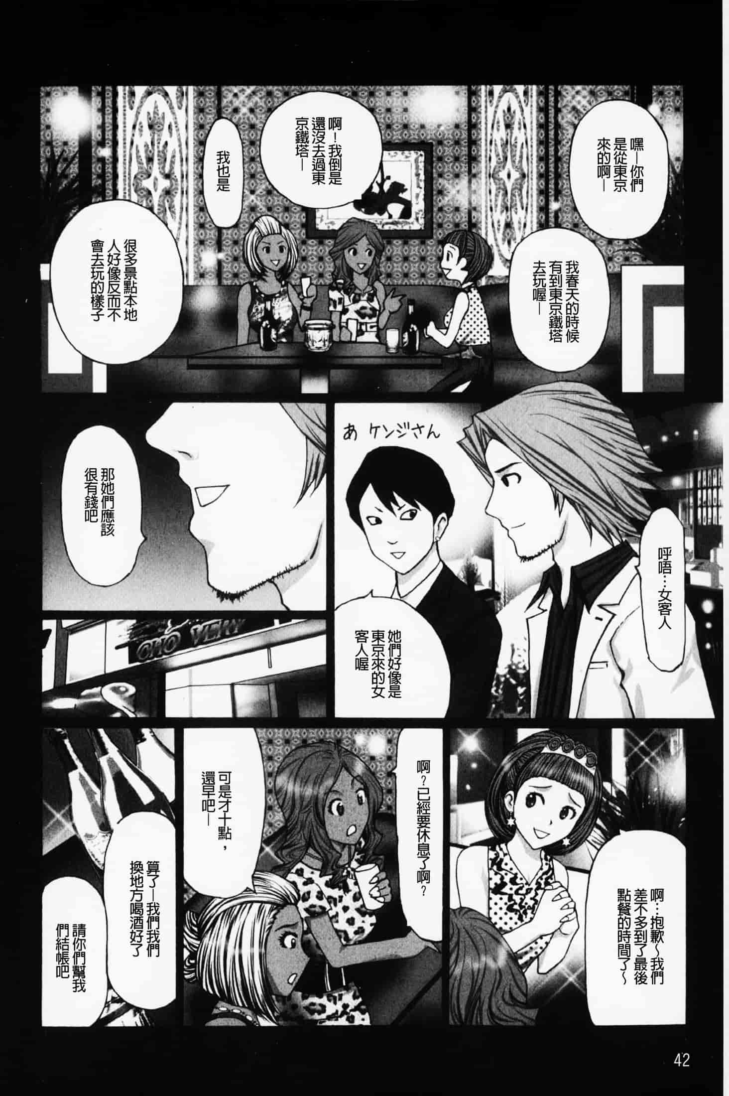 汉化版-(成年コミック)[黒杉晋作][2010.07.29] ぶちアゲっ！ (性慾高亢！) [中文掃本]_第2集