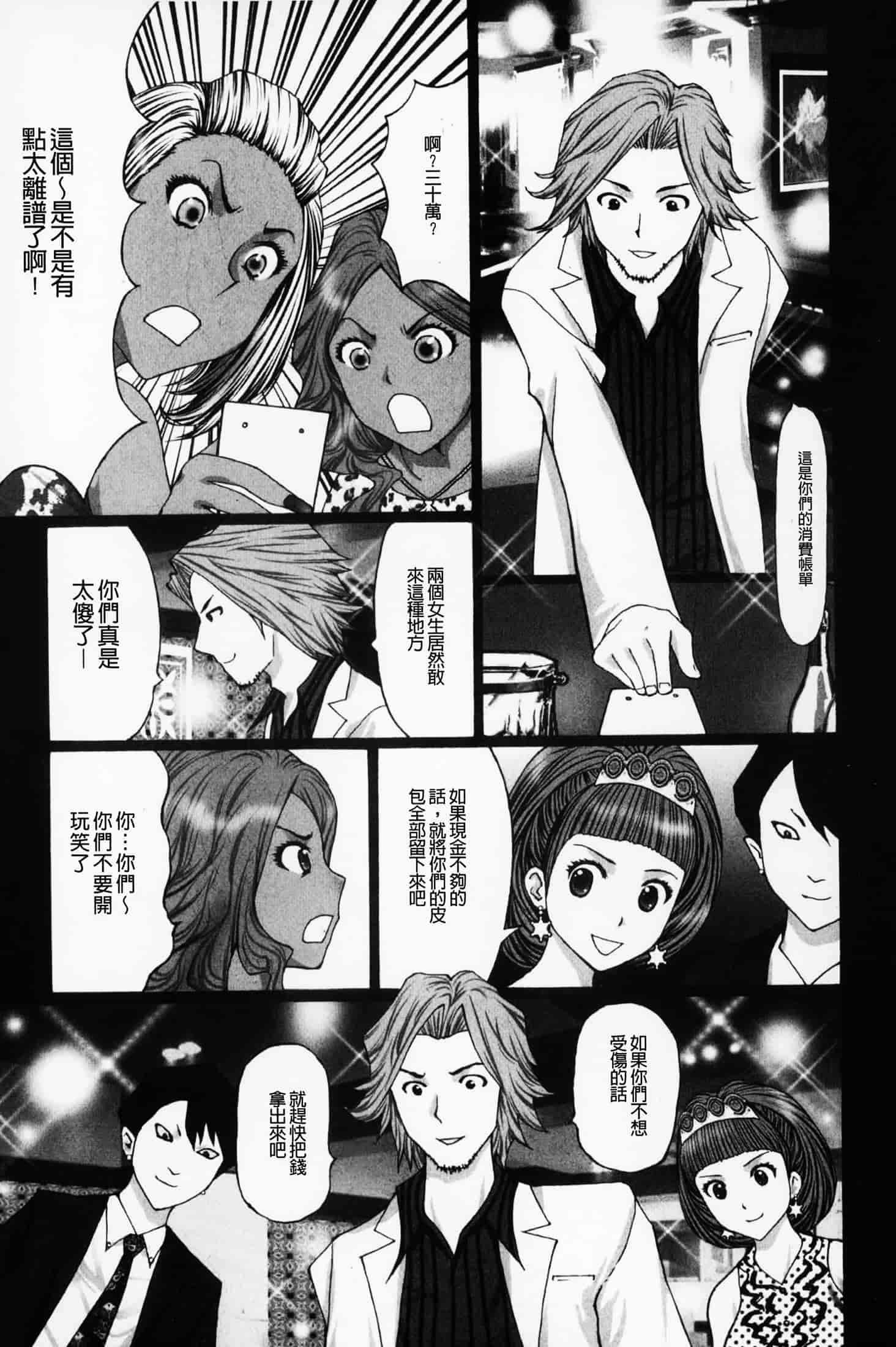 汉化版-(成年コミック)[黒杉晋作][2010.07.29] ぶちアゲっ！ (性慾高亢！) [中文掃本]_第2集