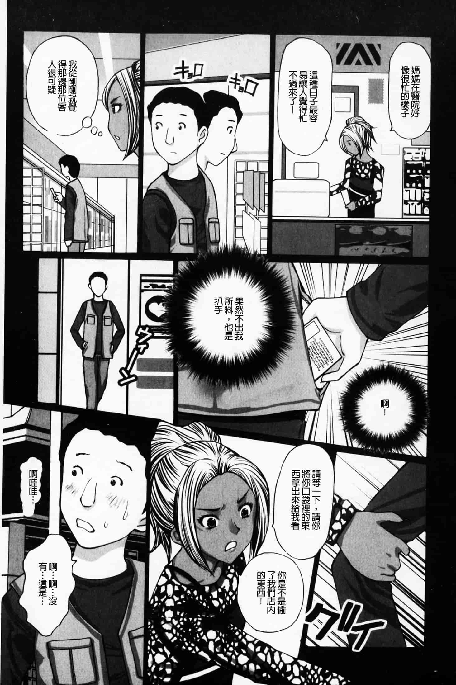 汉化版-(成年コミック)[黒杉晋作][2010.07.29] ぶちアゲっ！ (性慾高亢！) [中文掃本]_第1集