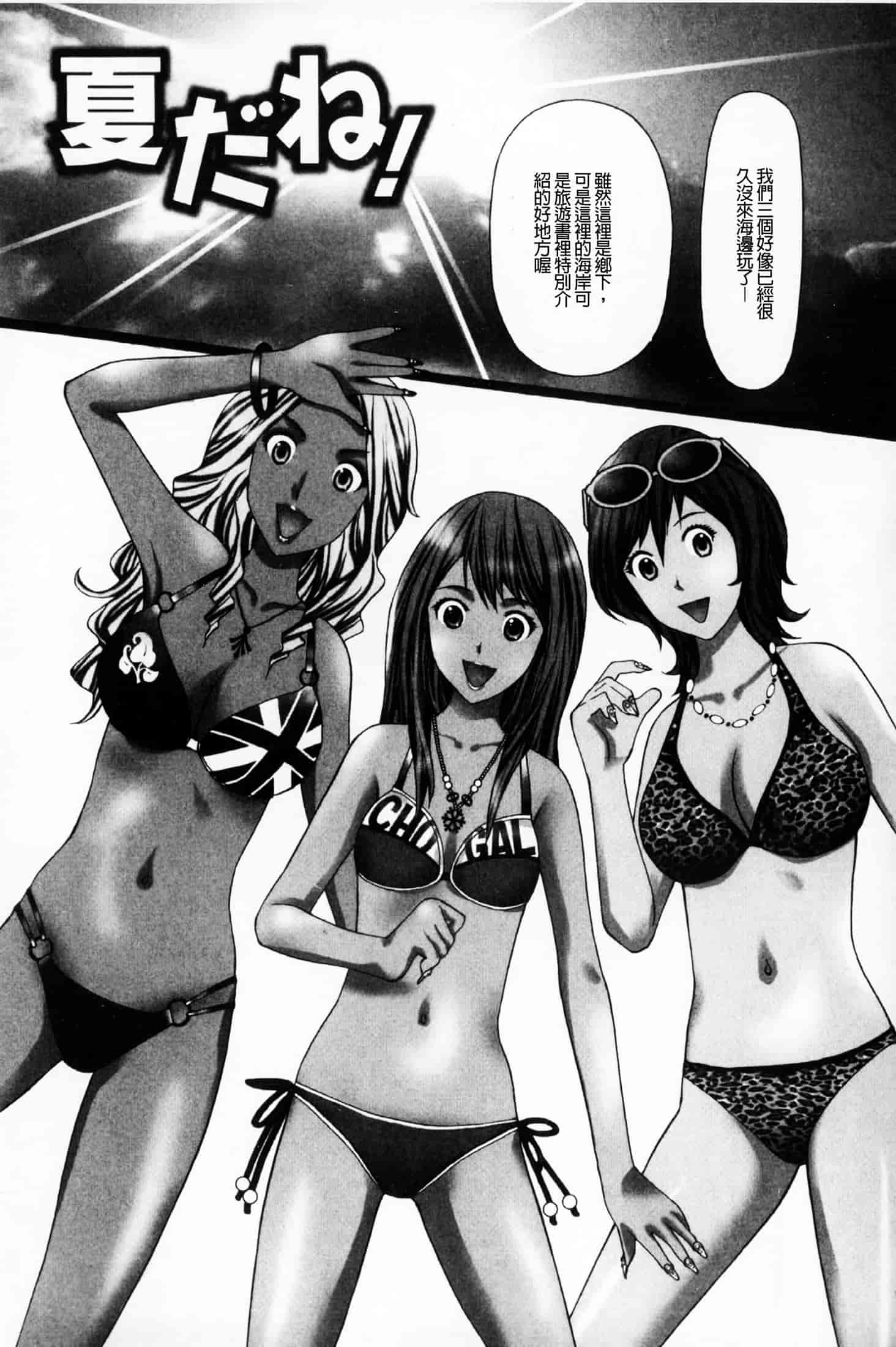 汉化版-(成年コミック)[黒杉晋作][2010.07.29] ぶちアゲっ！ (性慾高亢！) [中文掃本]_第3集